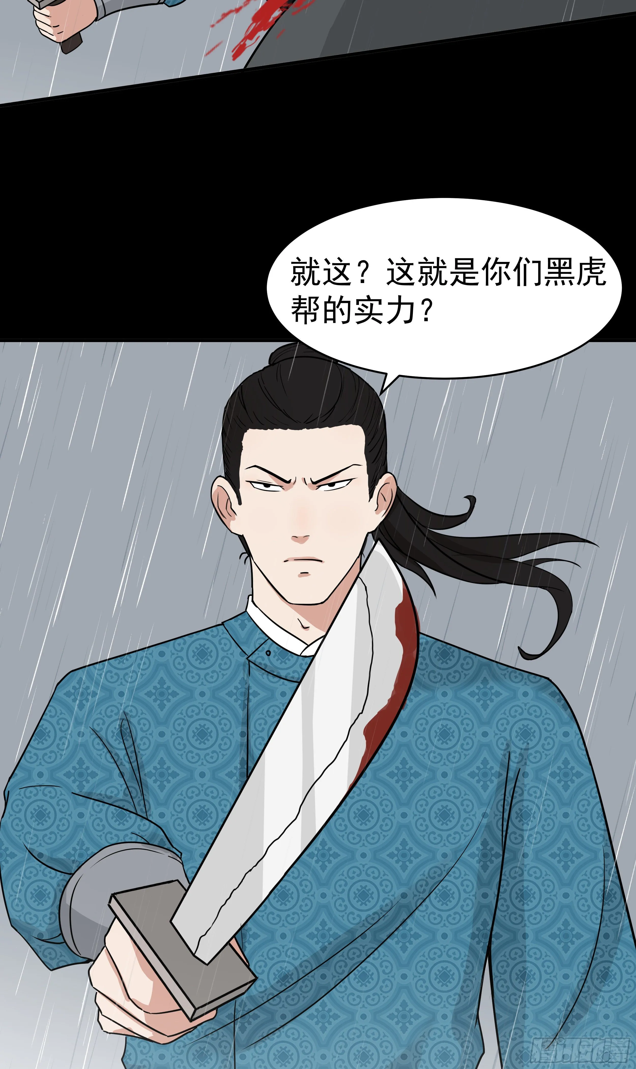 第十九章 夜闯黑虎帮 第13页