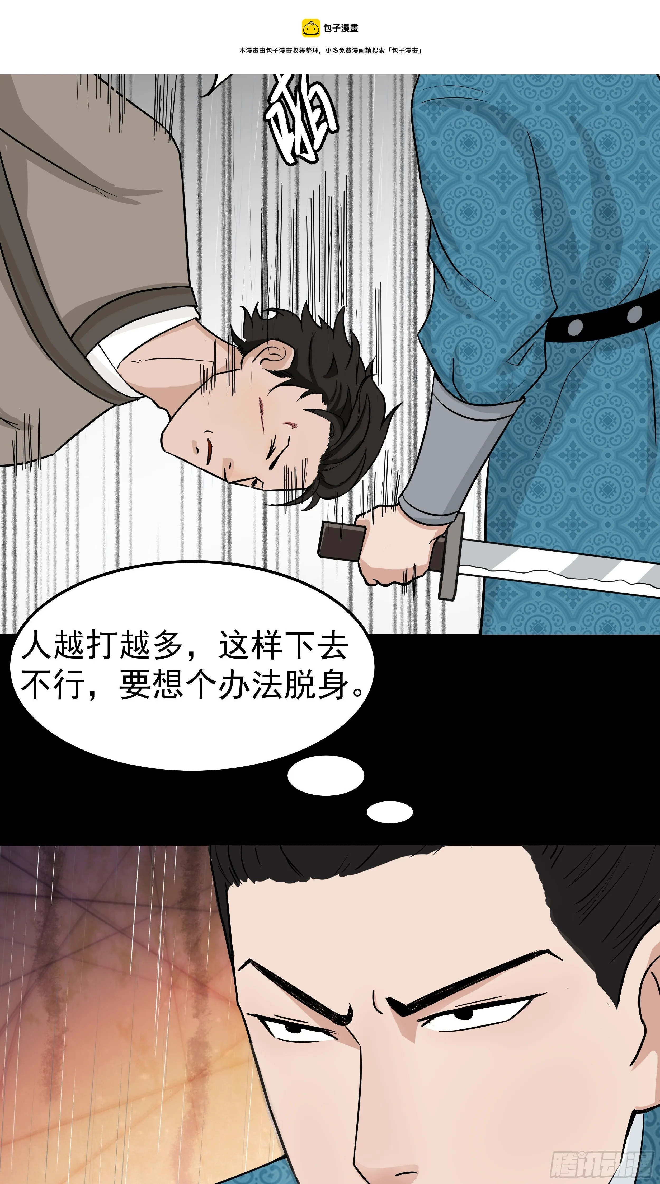 第十九章 夜闯黑虎帮 第15页