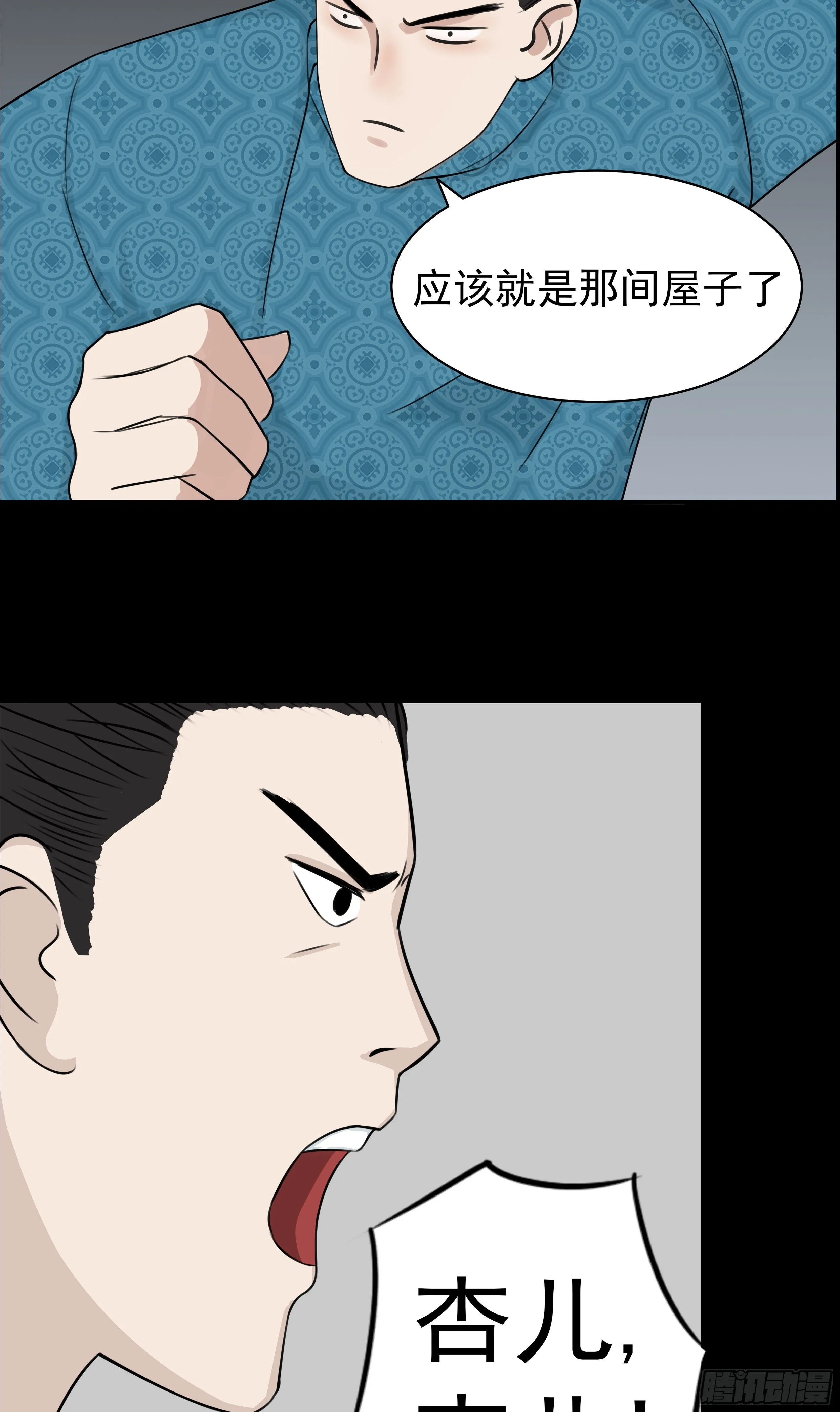 第十九章 夜闯黑虎帮 第21页