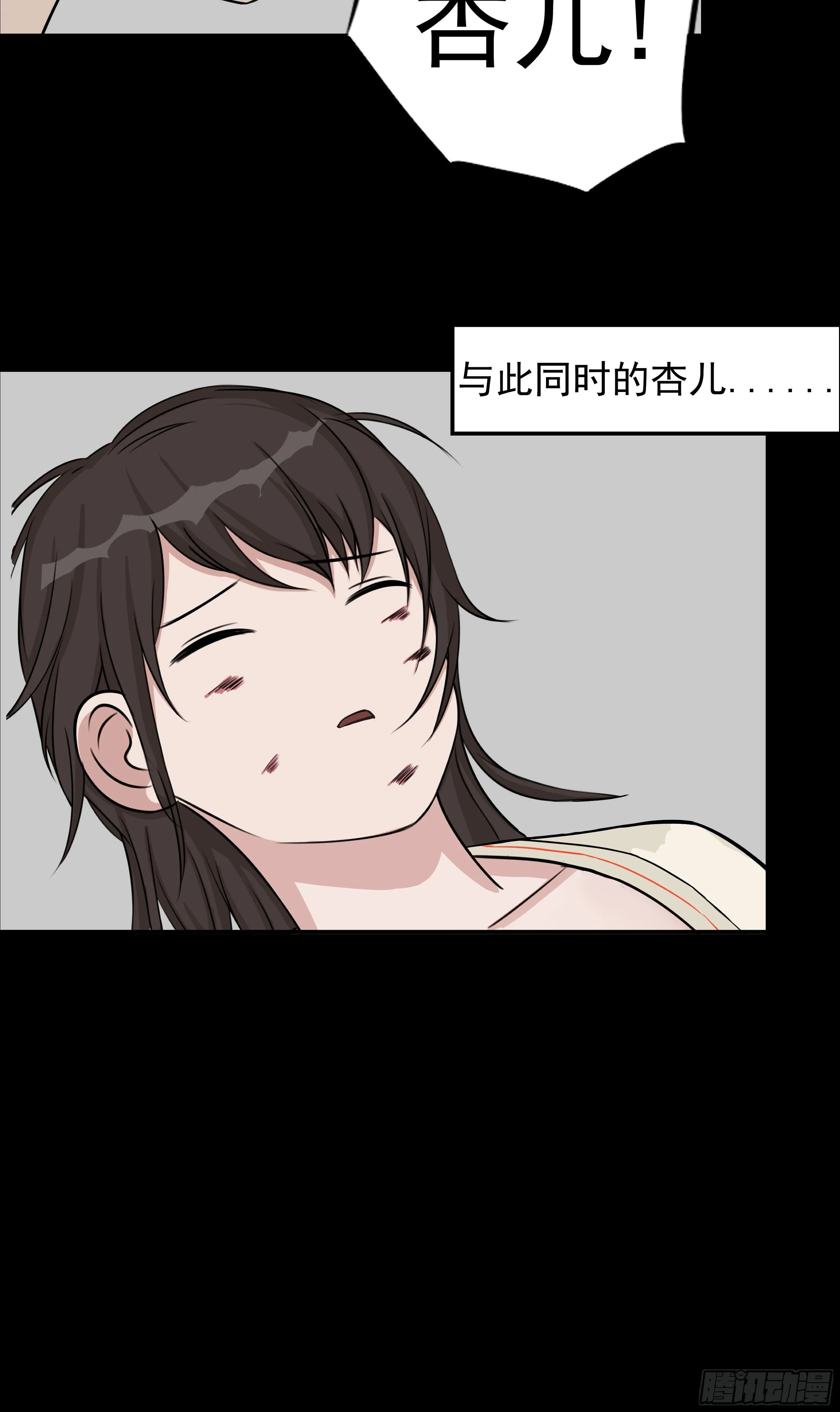第十九章 夜闯黑虎帮 第22页
