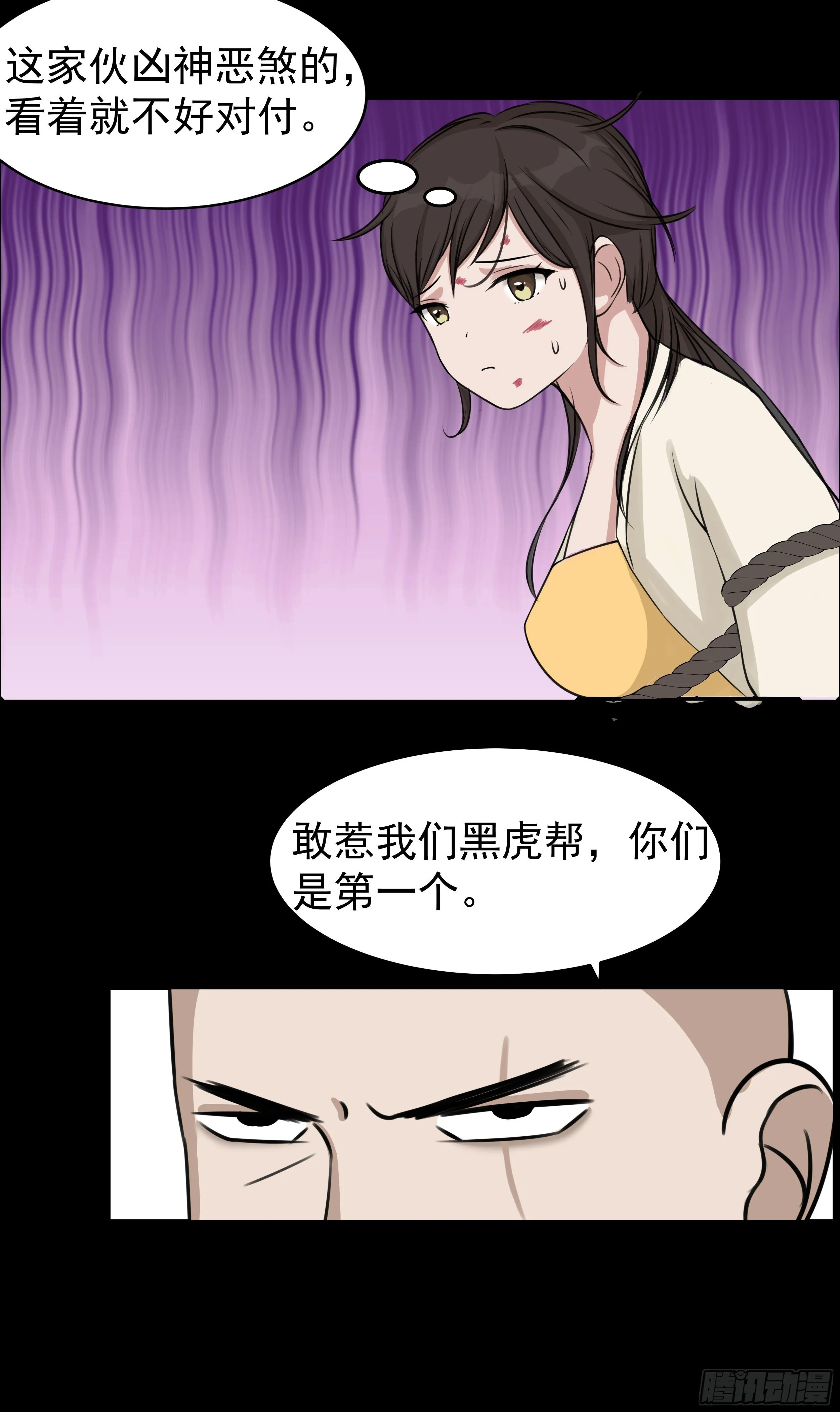 第十八章 报复 第18页