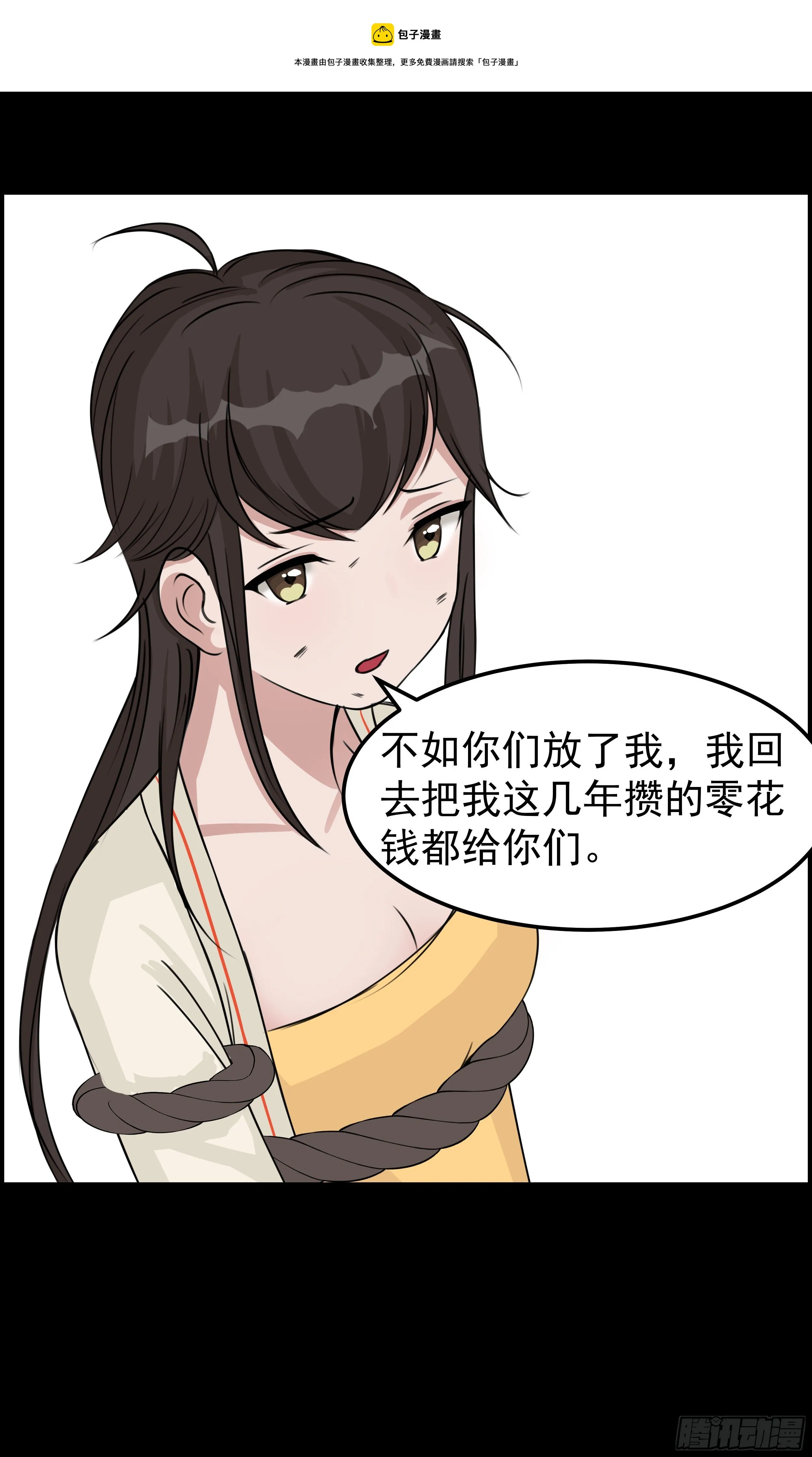 第十八章 报复 第20页