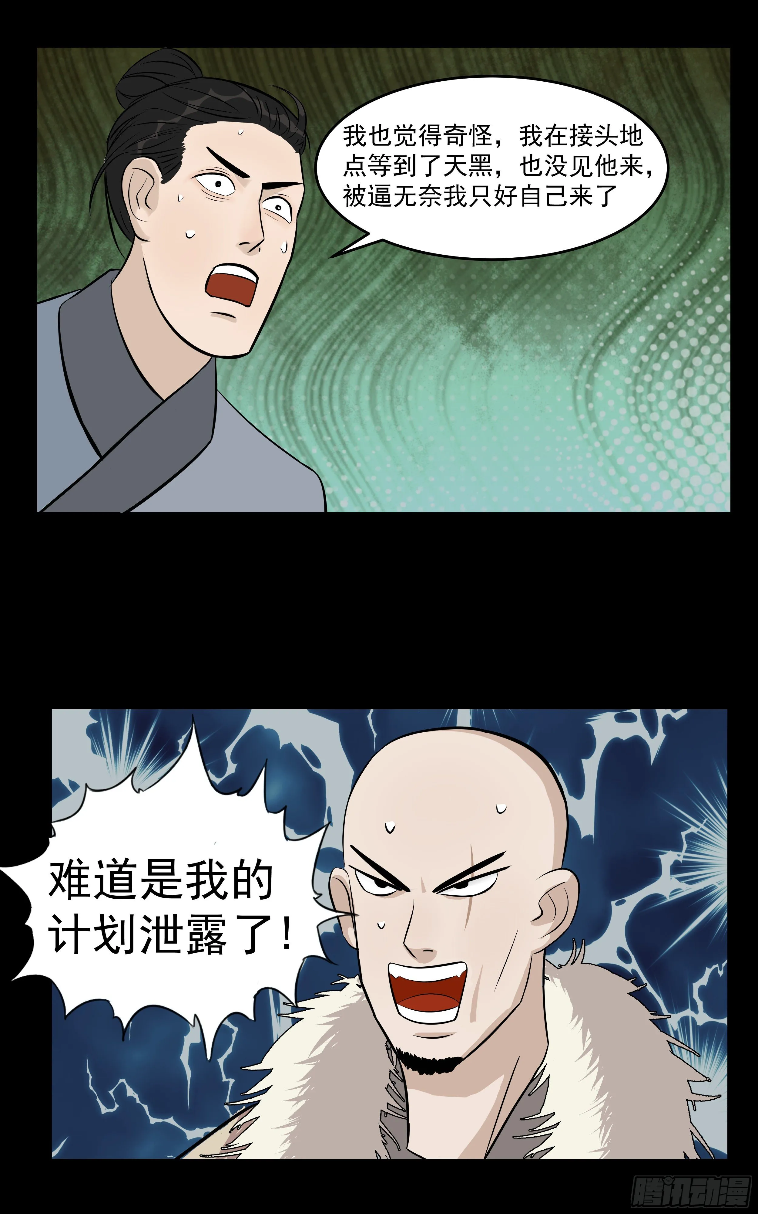 第十六章 寻找蛇草 第5页