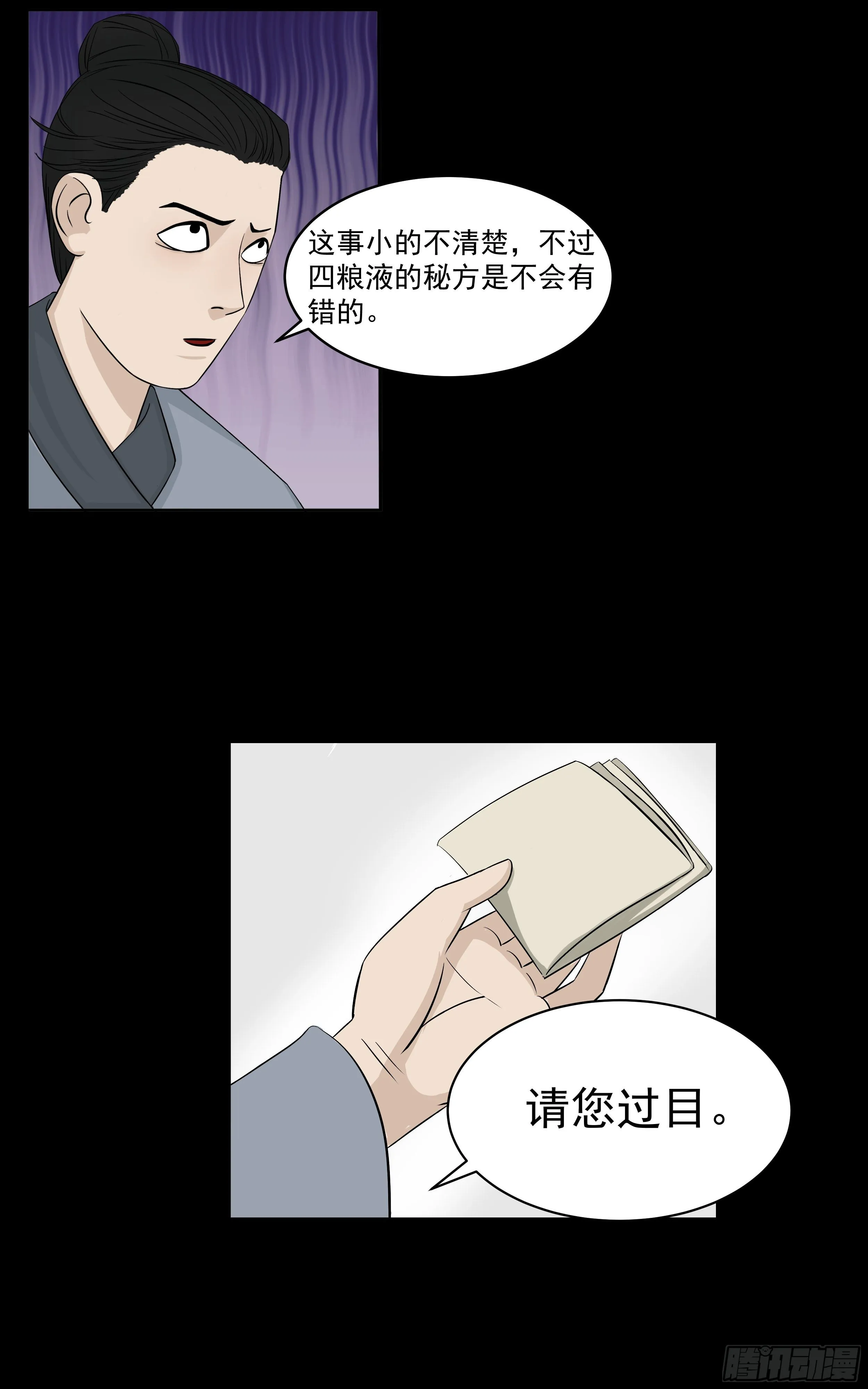 第十六章 寻找蛇草 第6页