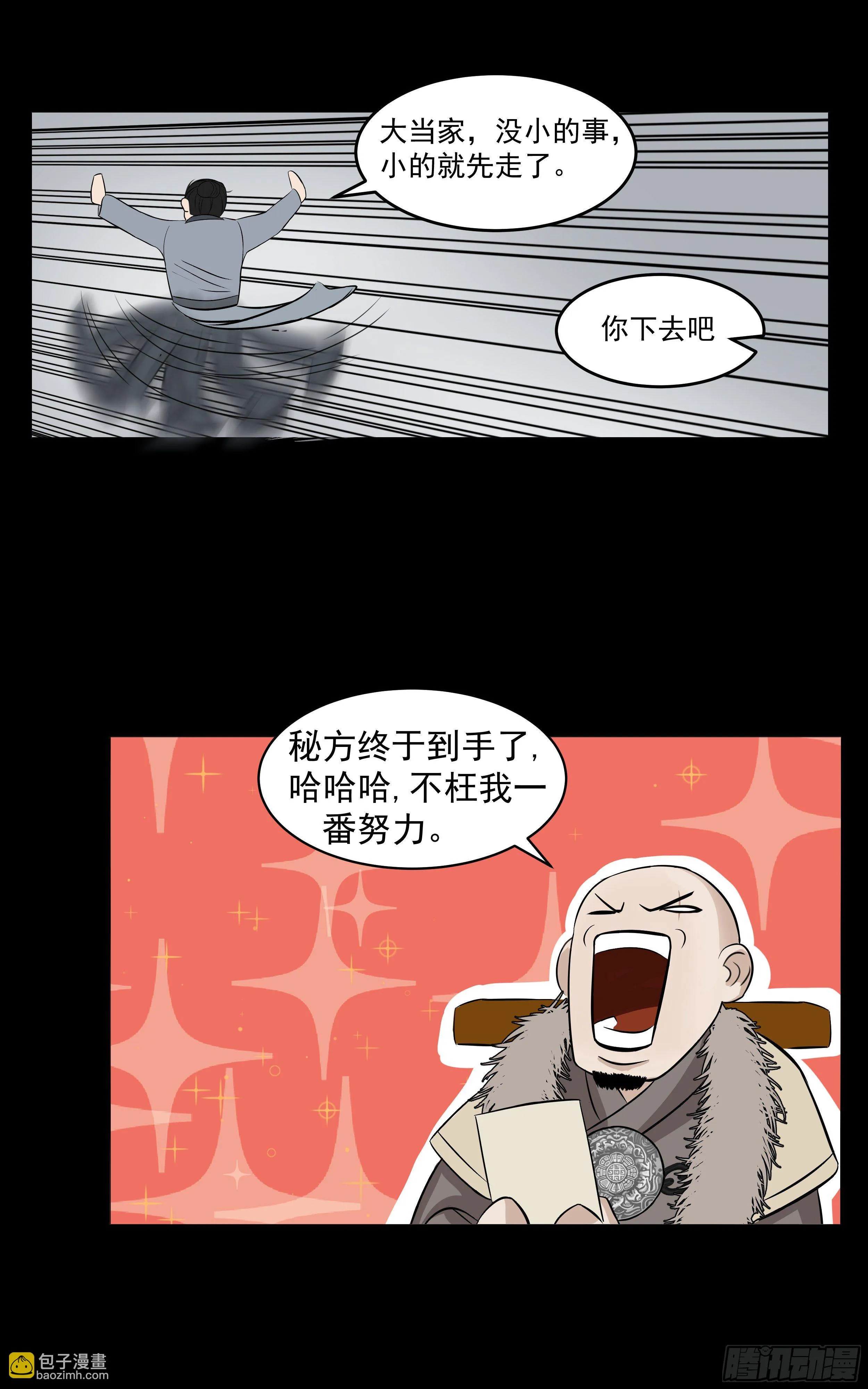 第十六章 寻找蛇草 第9页