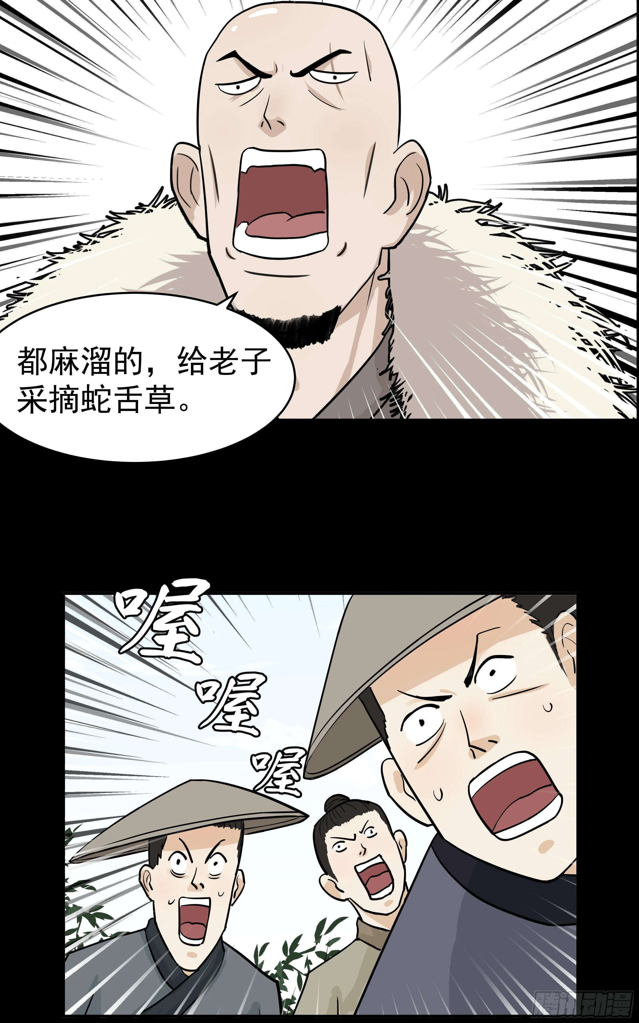 第十六章 寻找蛇草 第15页