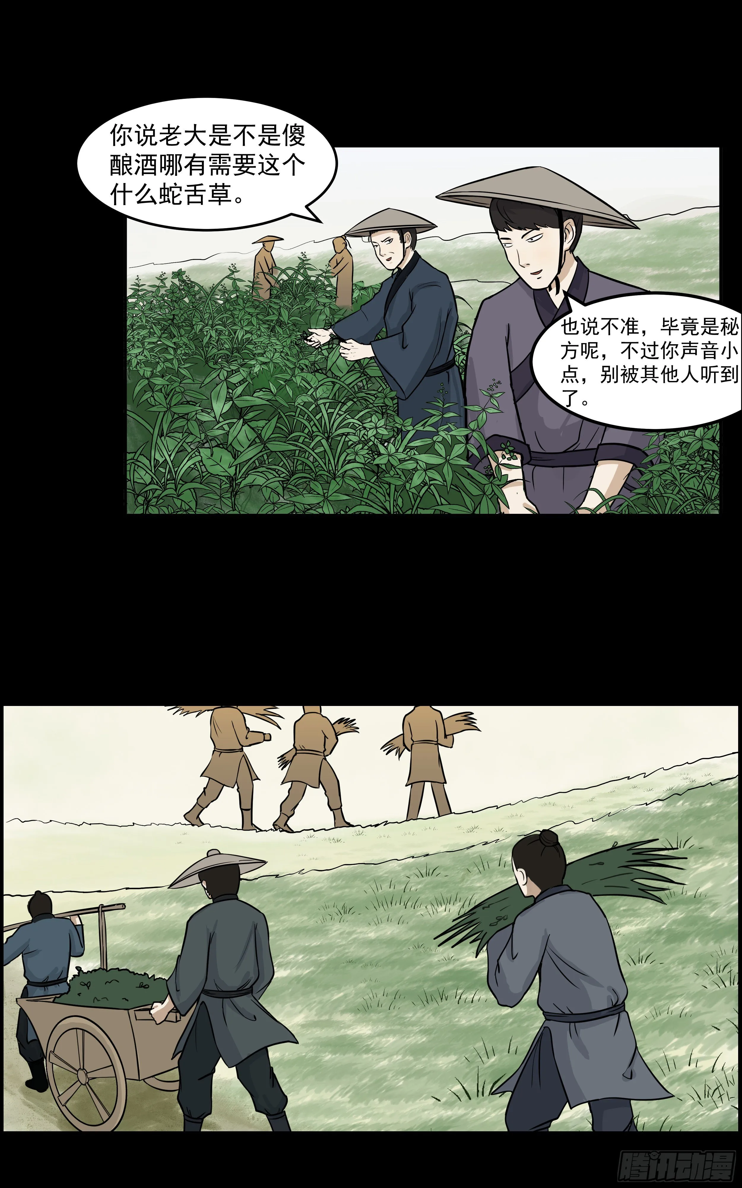 第十六章 寻找蛇草 第16页