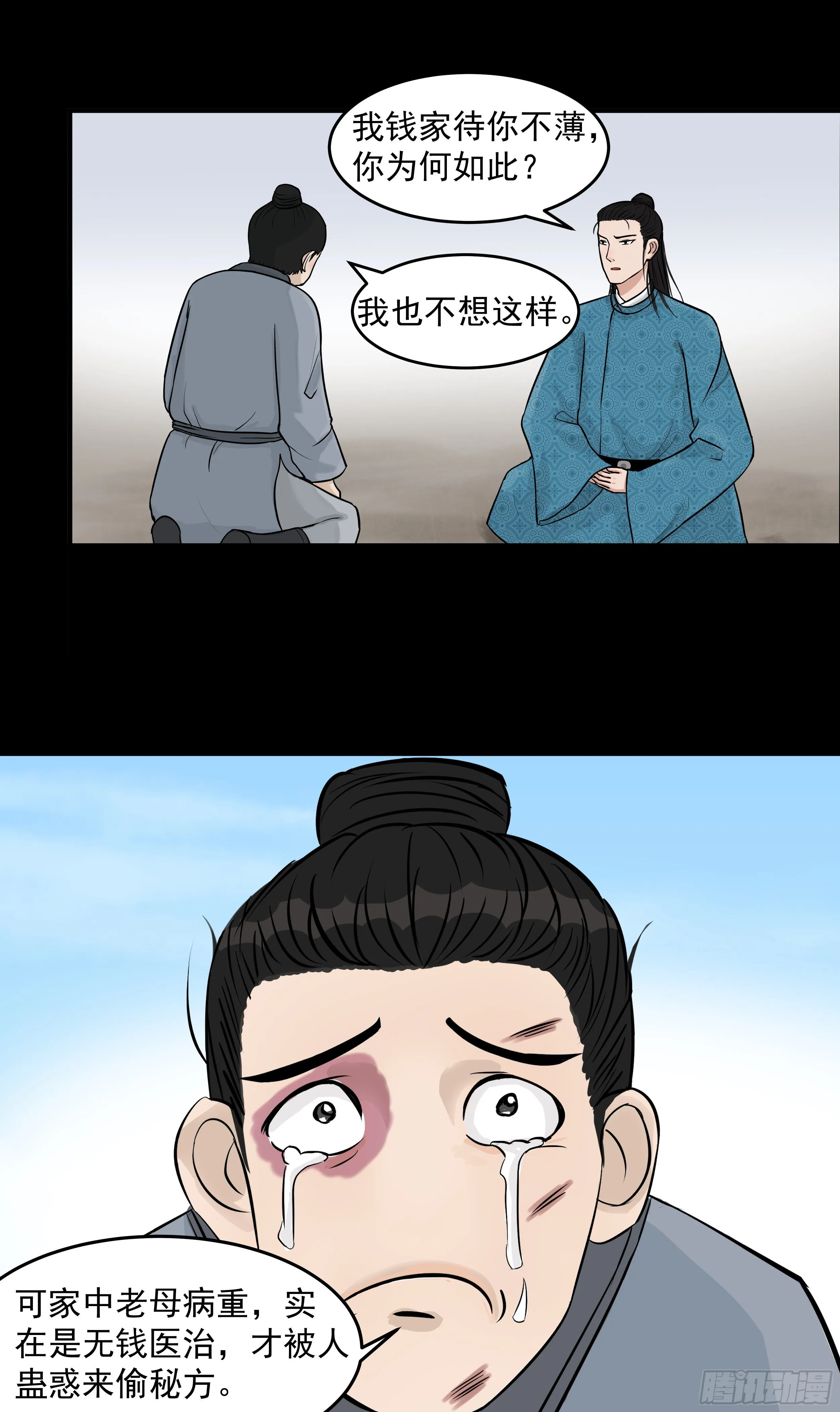 十五章 阴谋 第12页