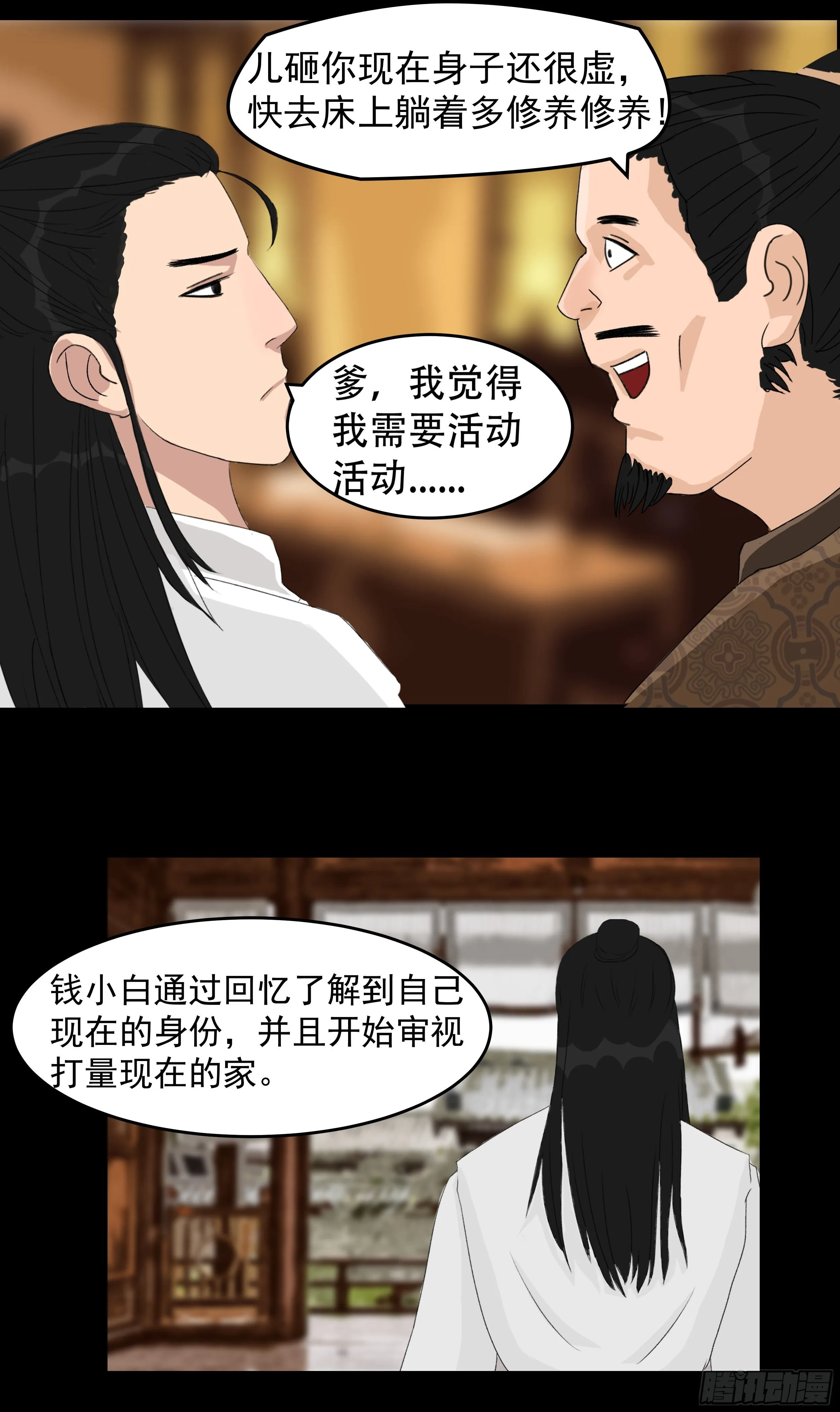 第二章 新生 第2页