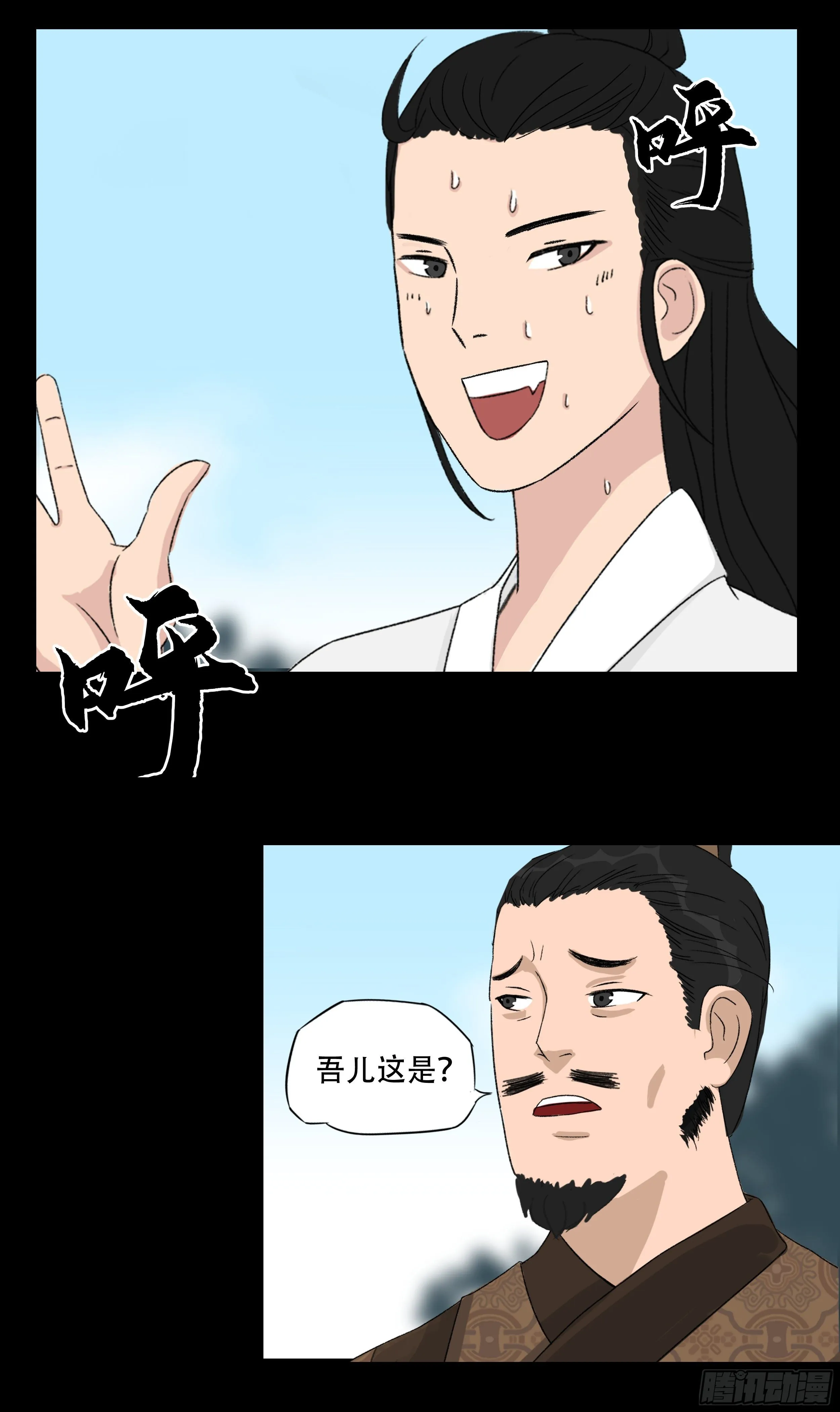 第二章 新生 第5页