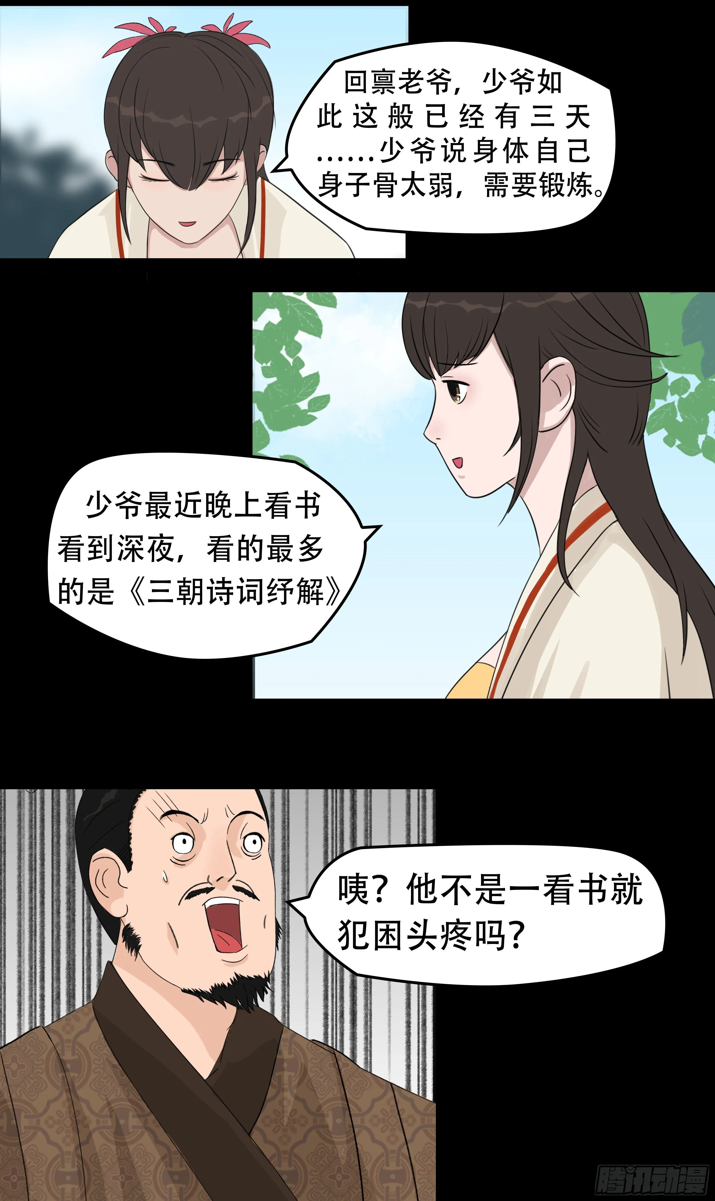 第二章 新生 第6页