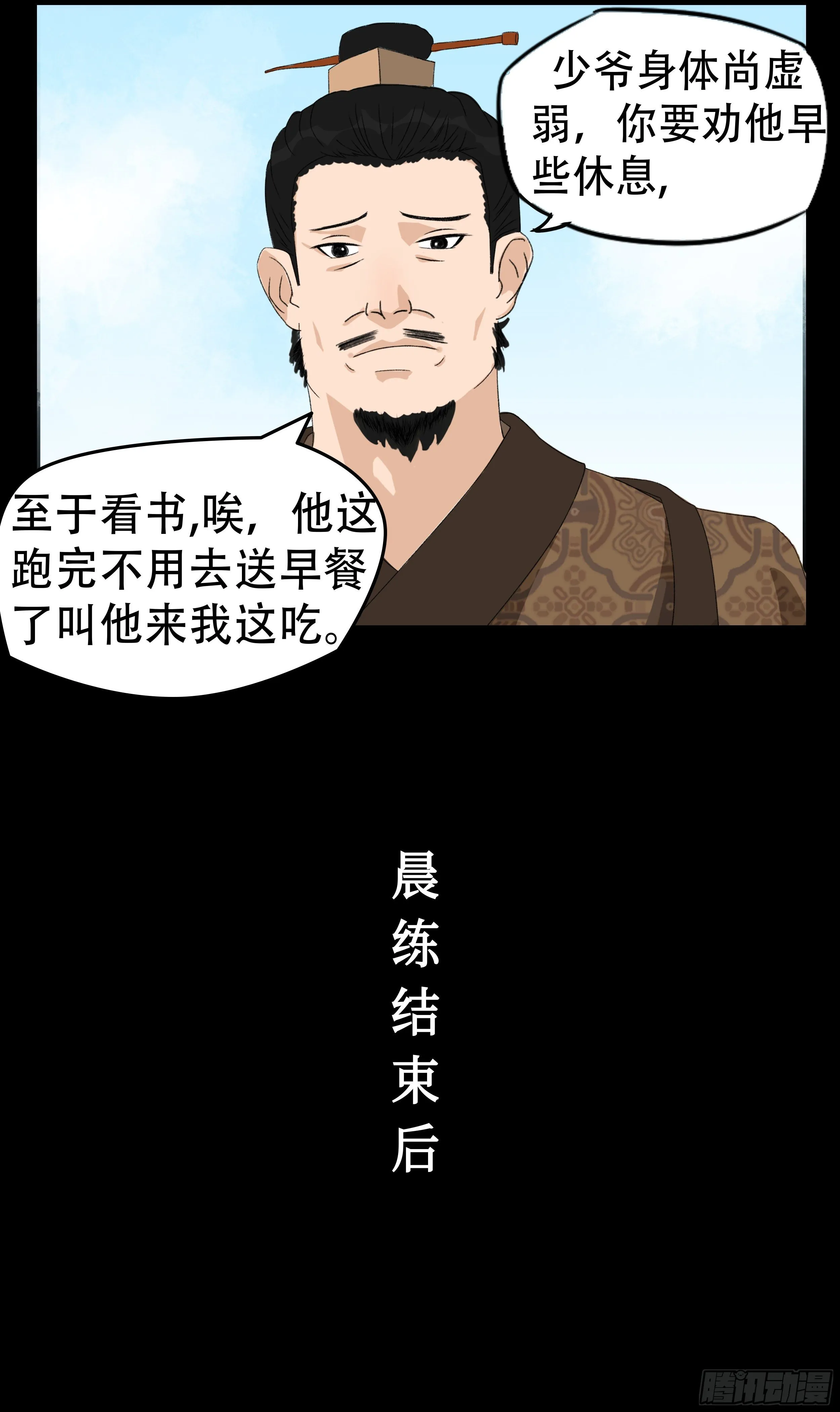 第二章 新生 第7页