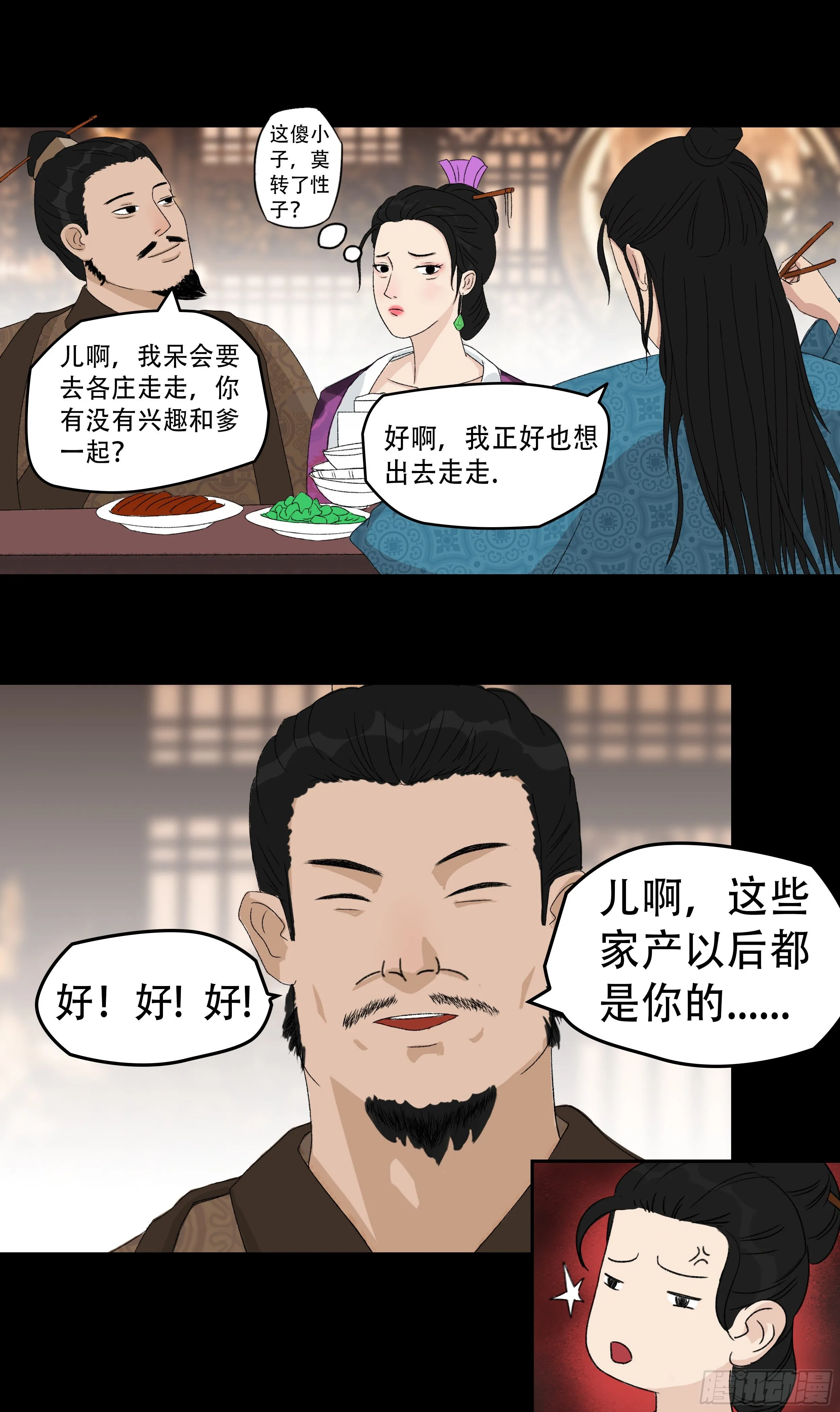 第二章 新生 第10页