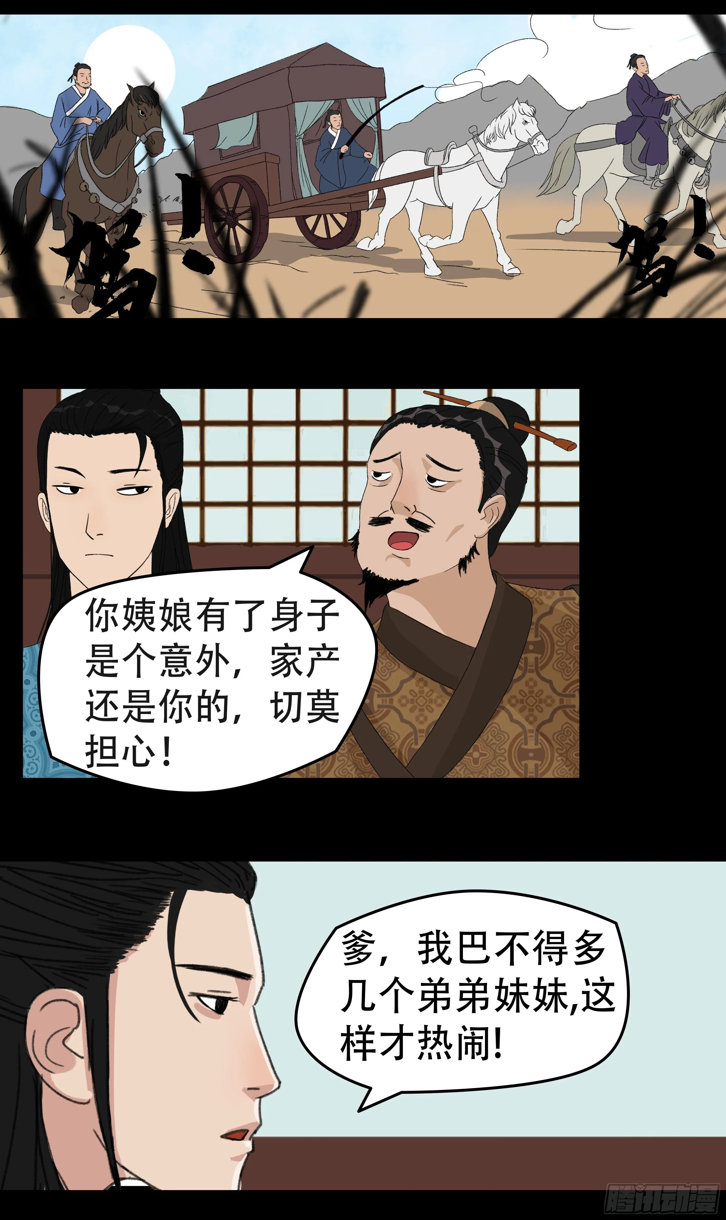 第二章 新生 第12页