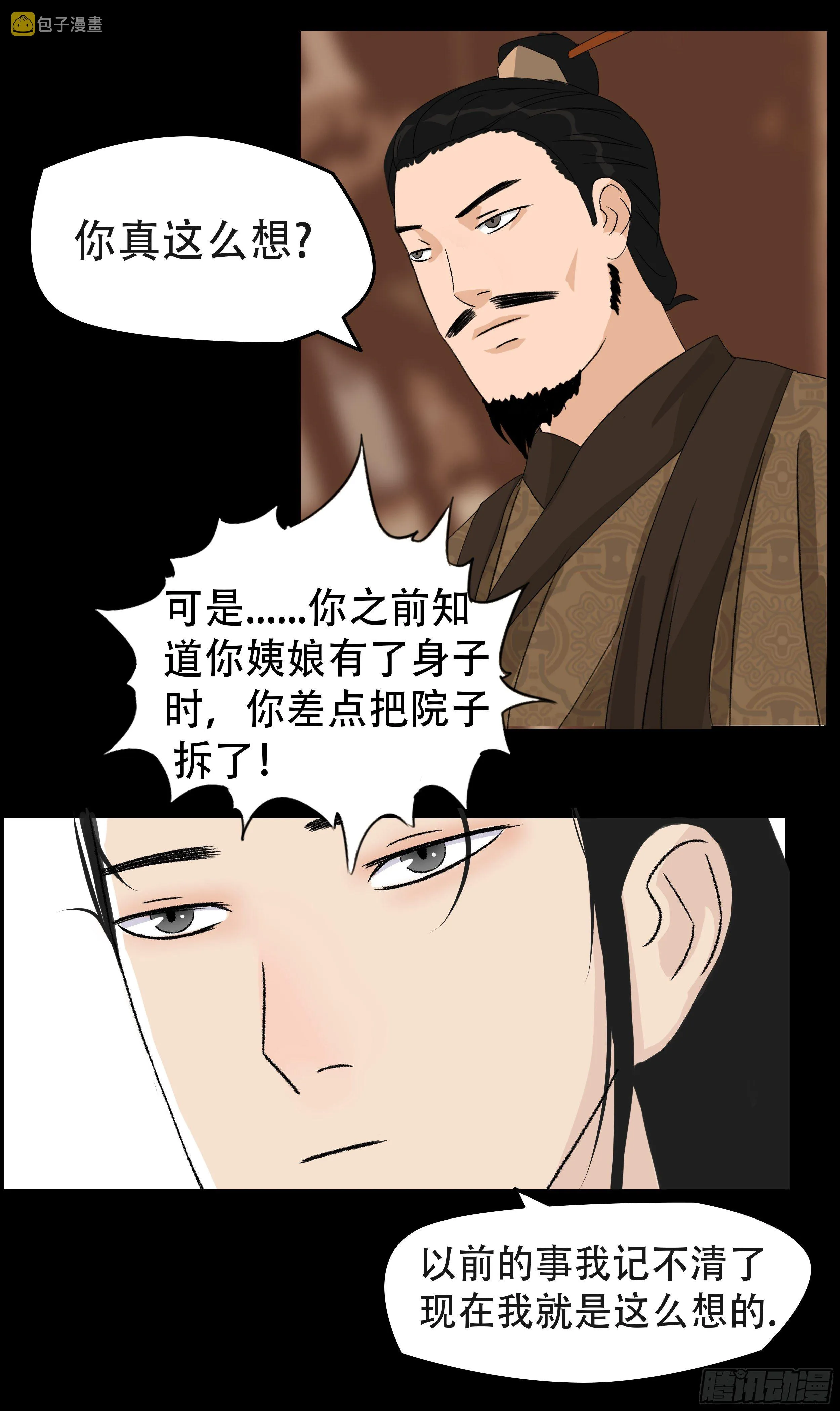 第二章 新生 第13页