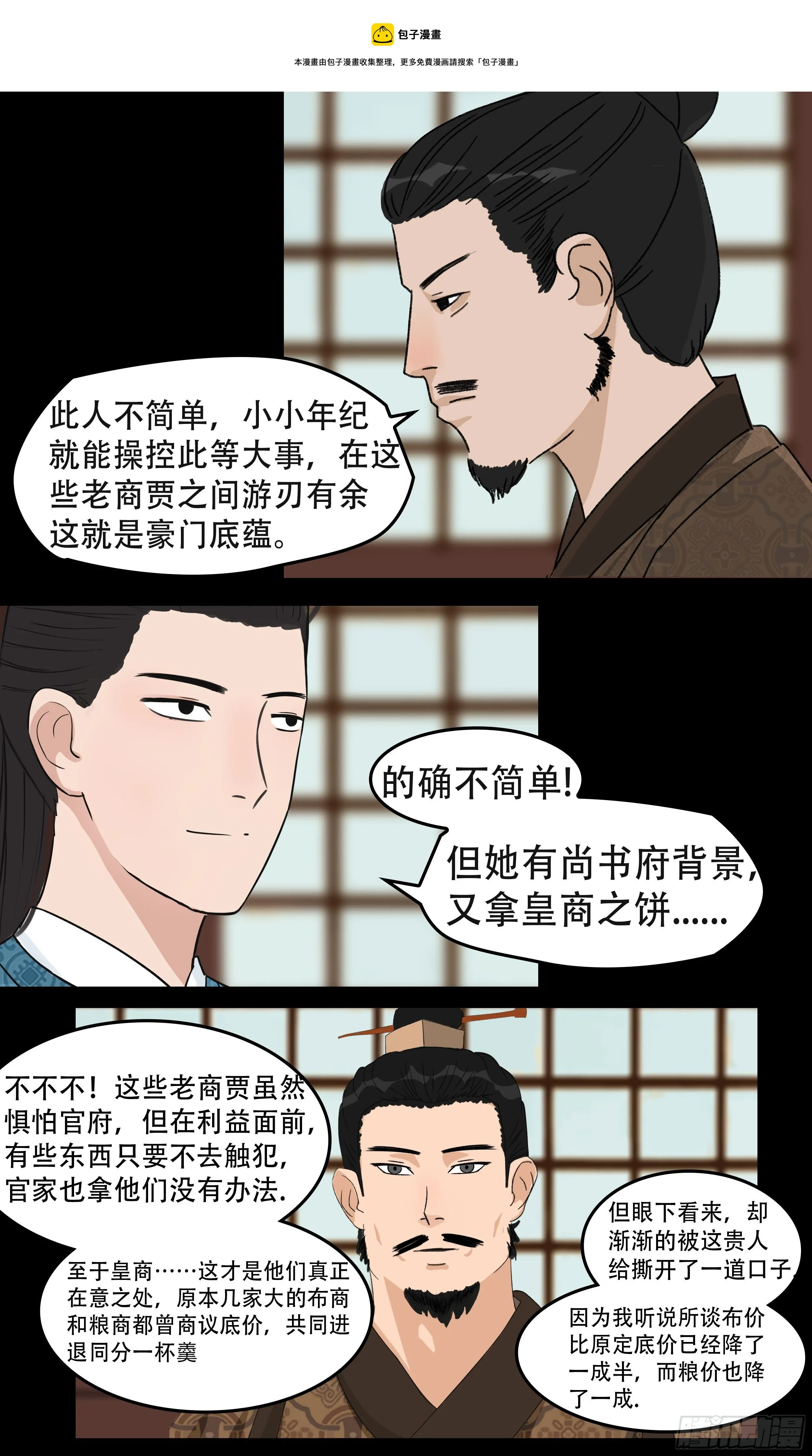 第二章 新生 第16页