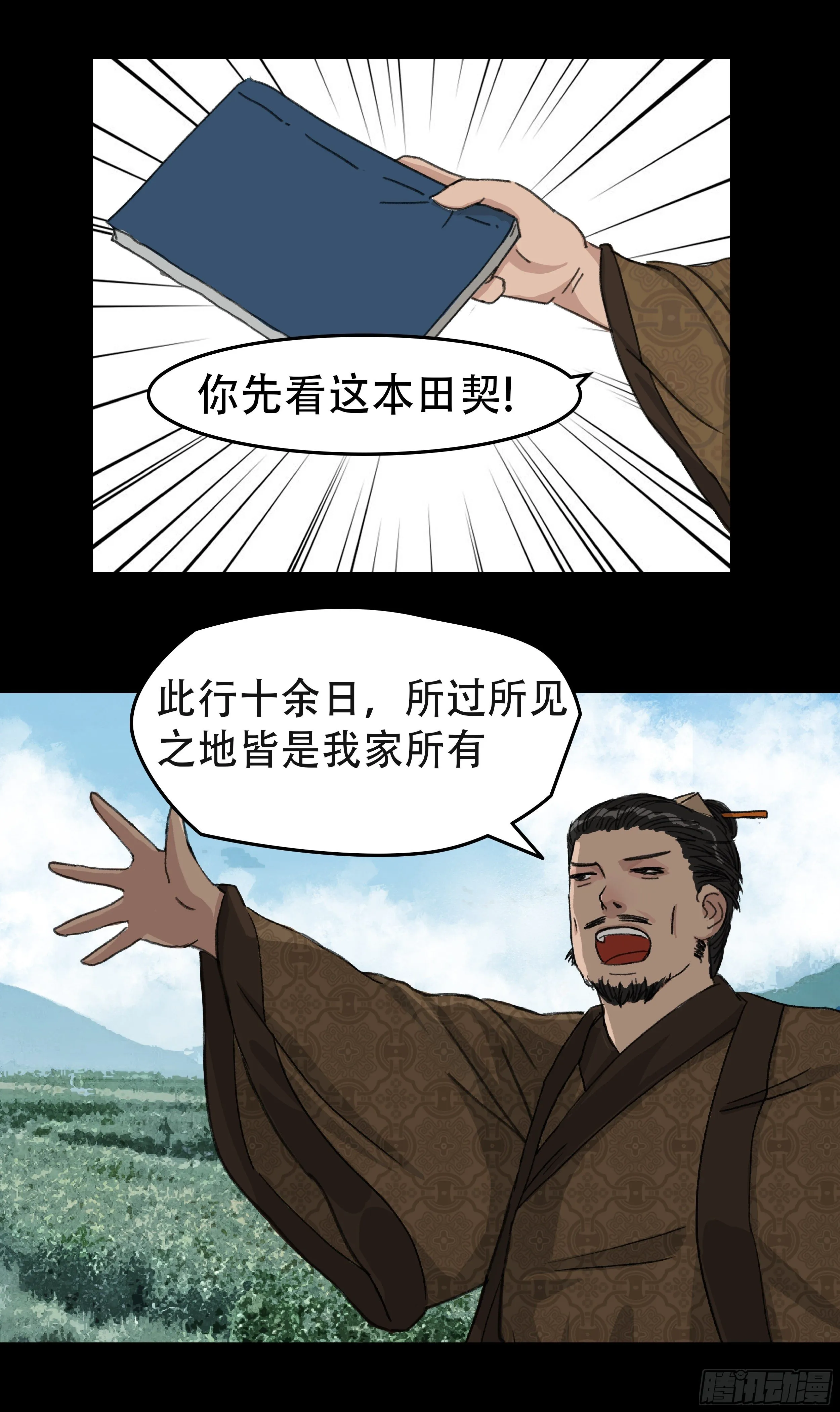 第二章 新生 第18页