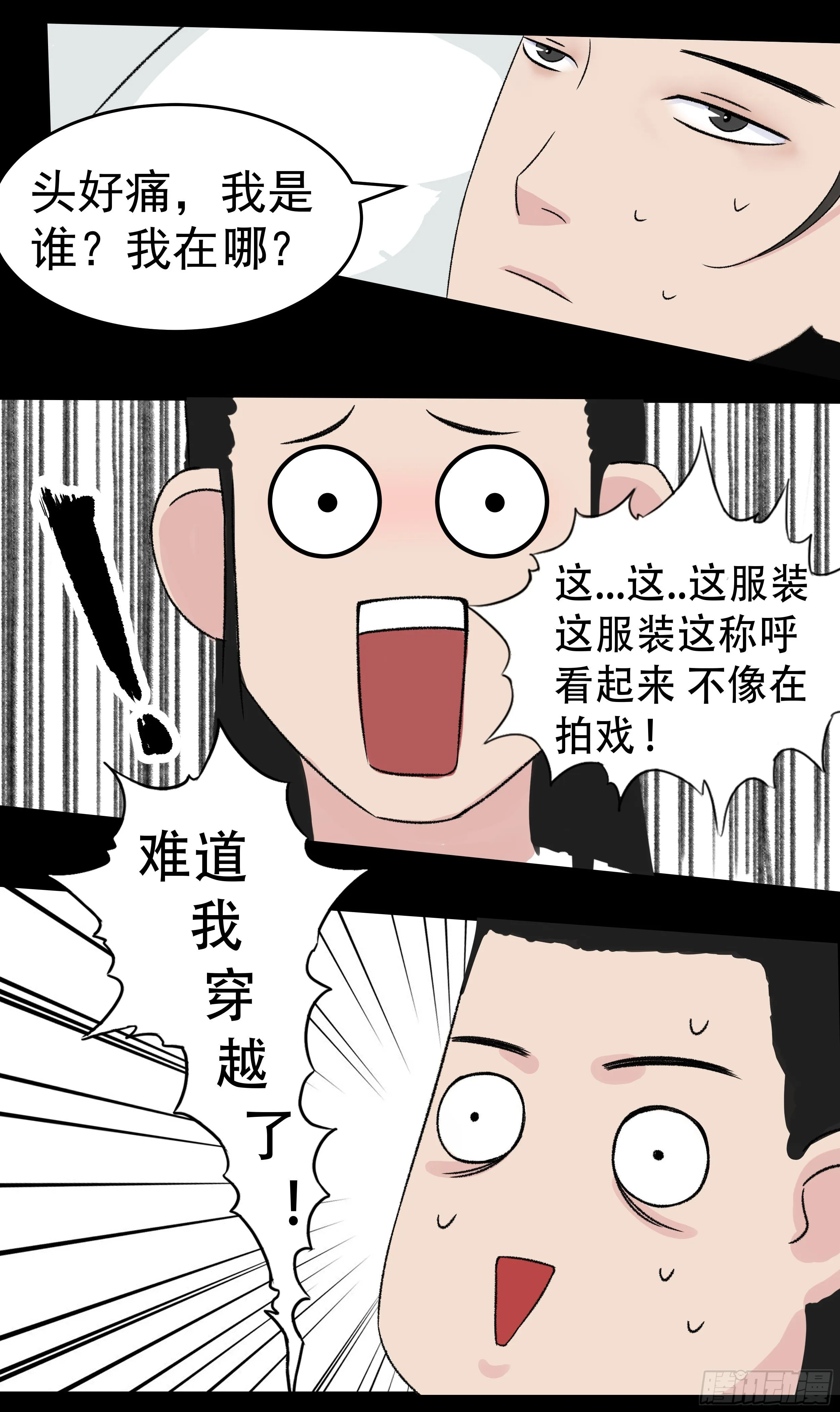 第一章 报应 第3页