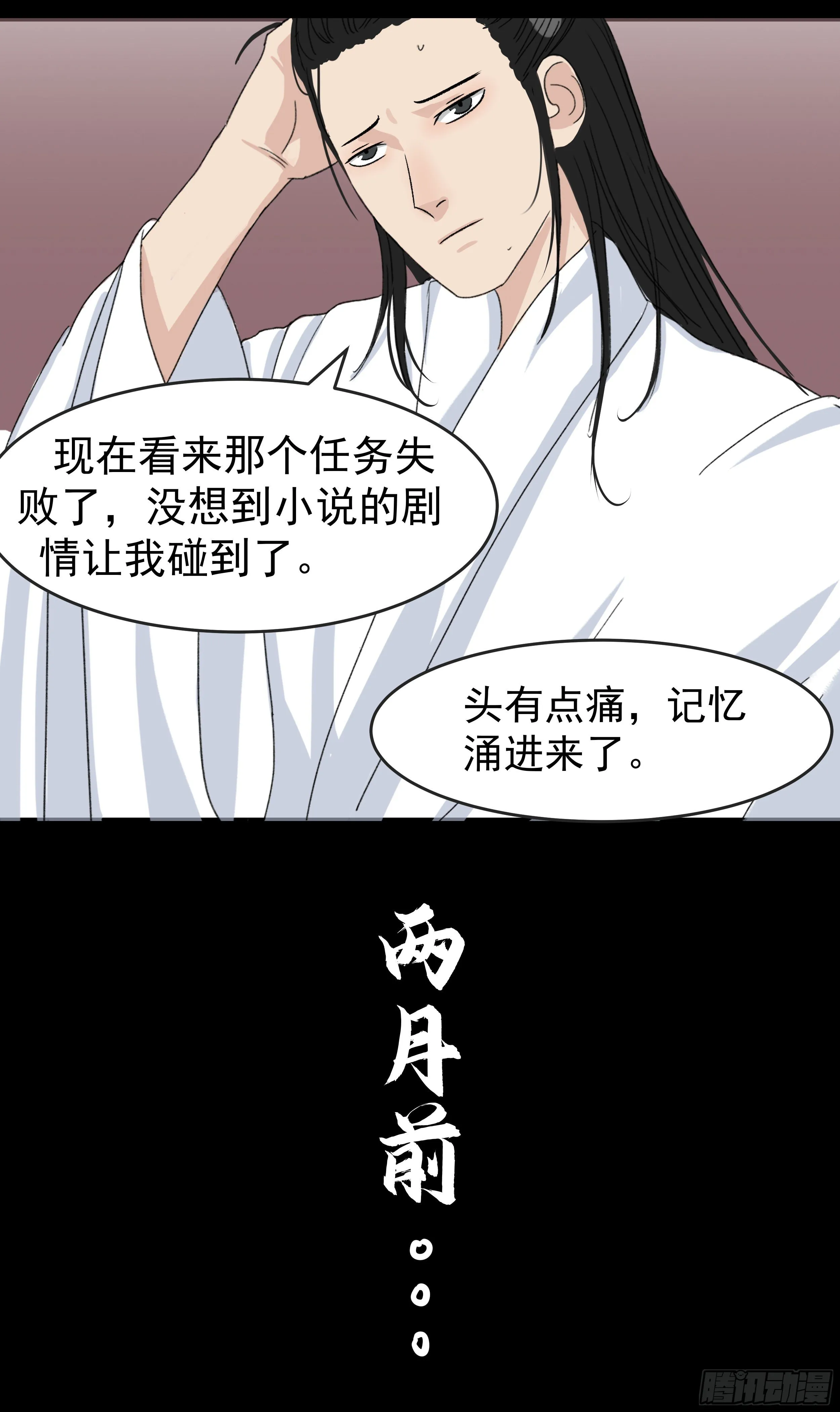第一章 报应 第4页