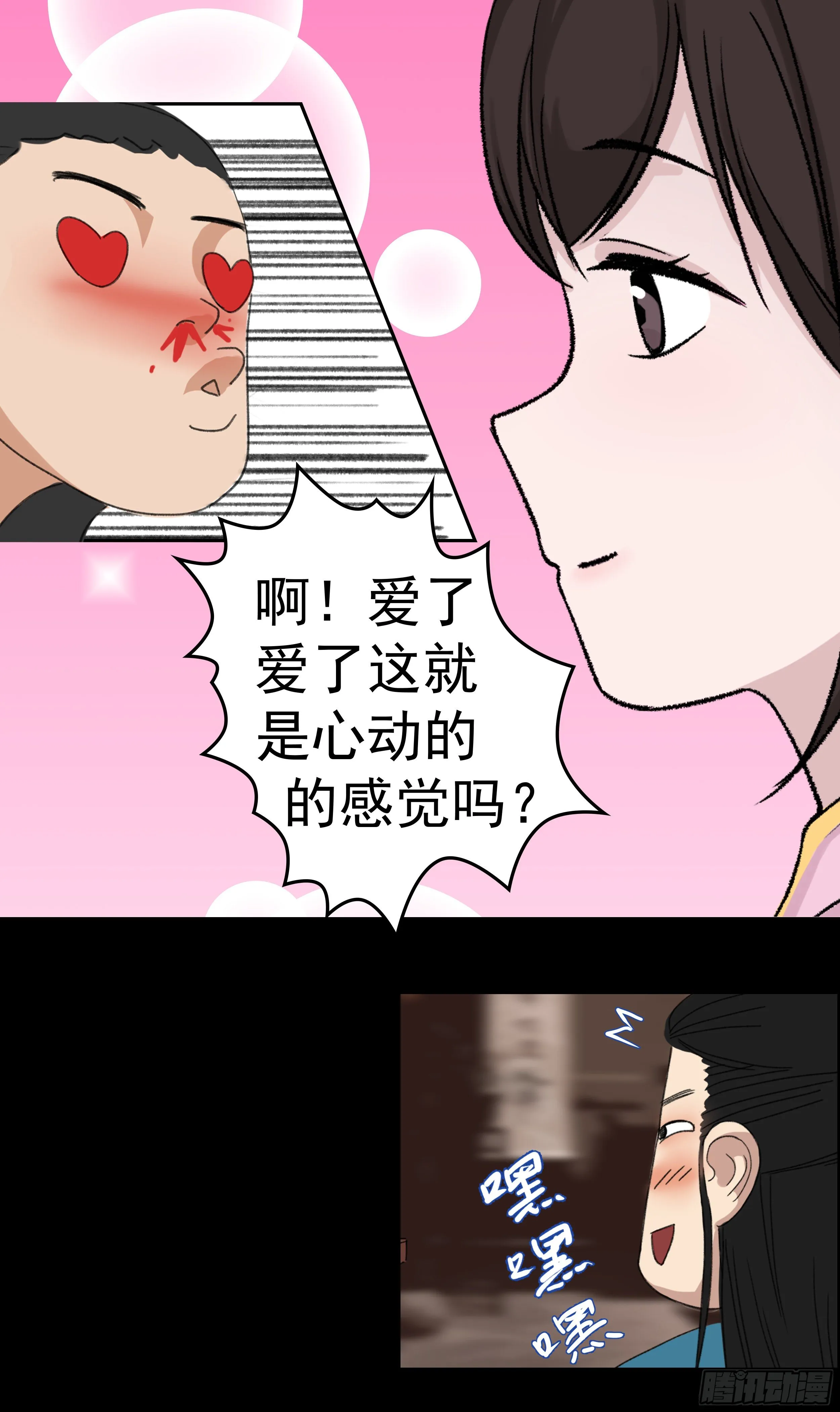 第一章 报应 第6页