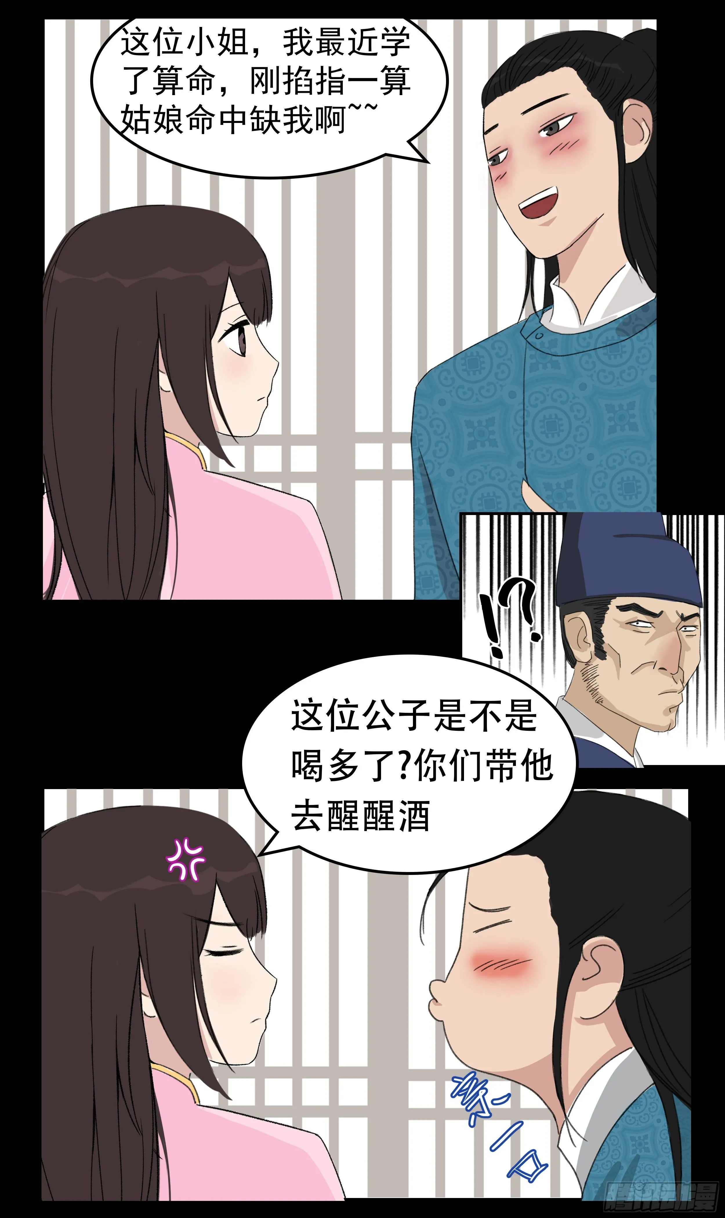 第一章 报应 第7页