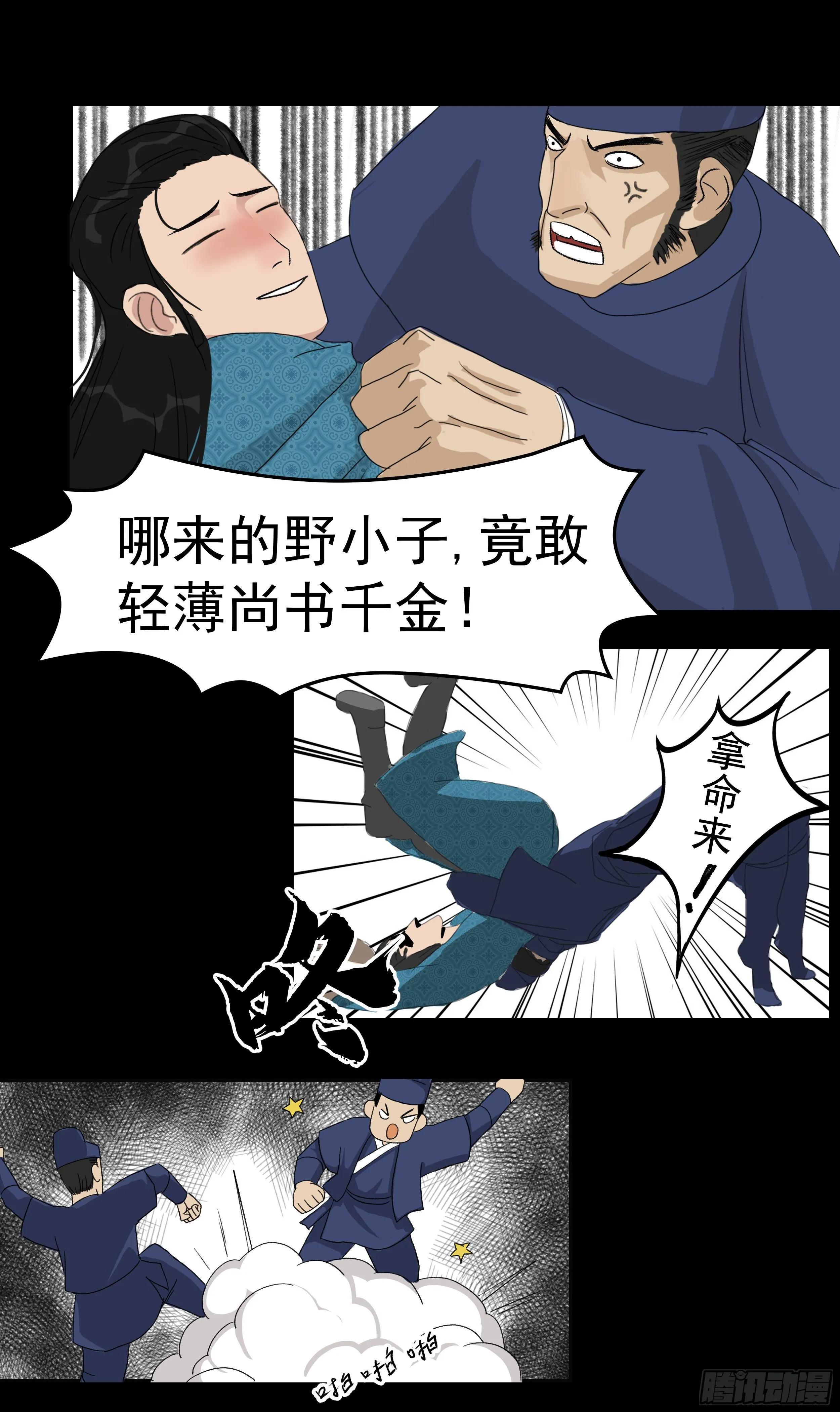 第一章 报应 第9页