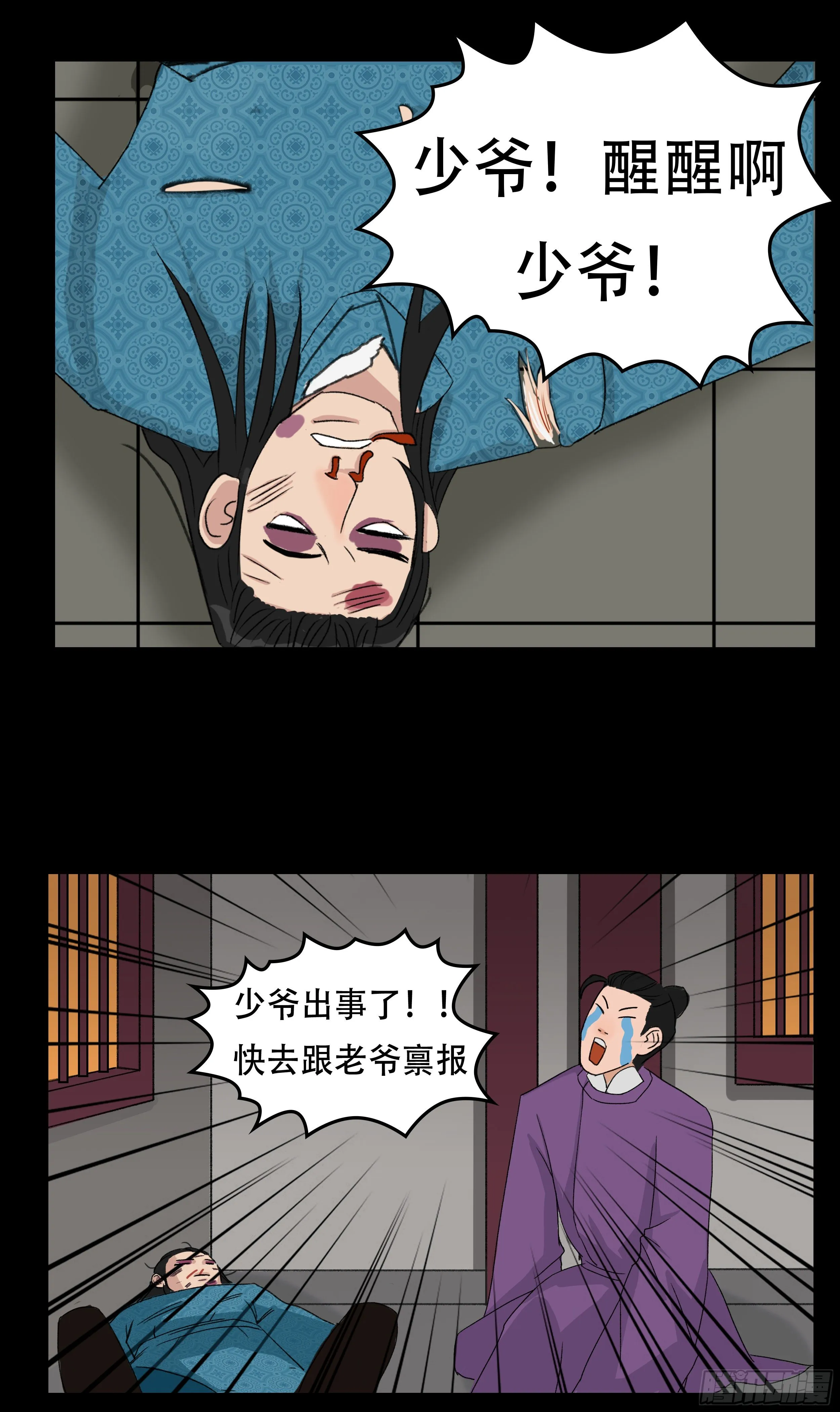 第一章 报应 第12页