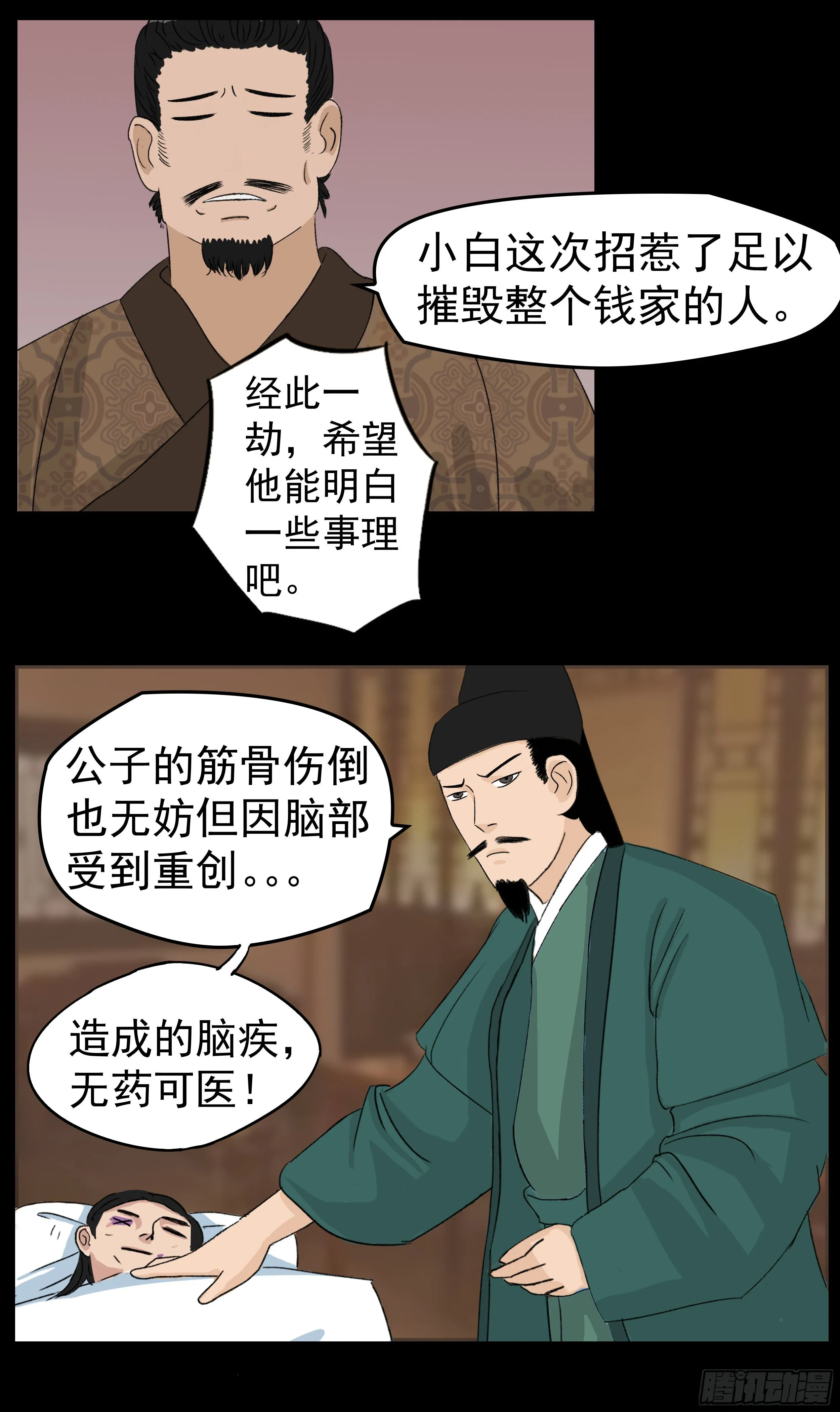 第一章 报应 第15页