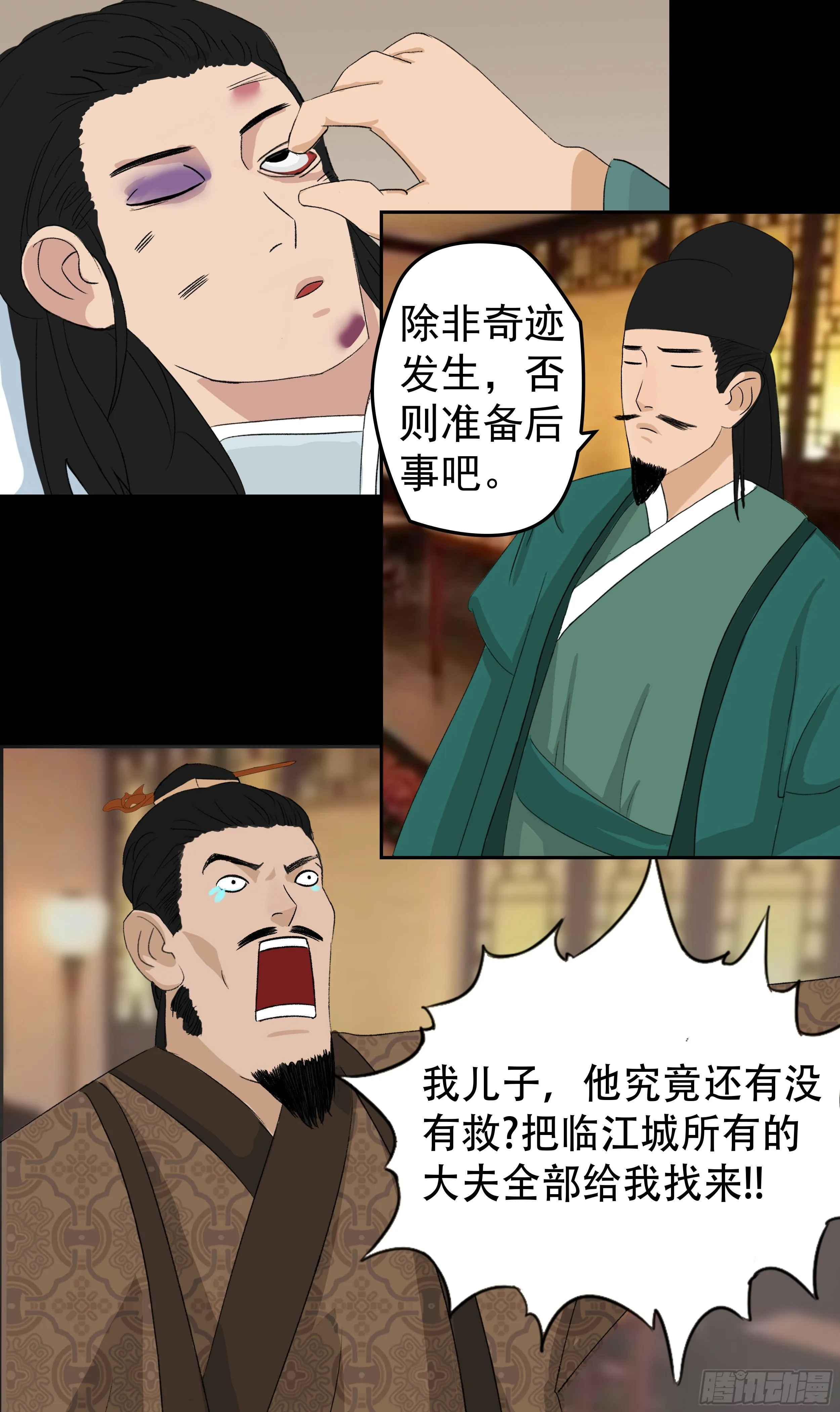 第一章 报应 第16页
