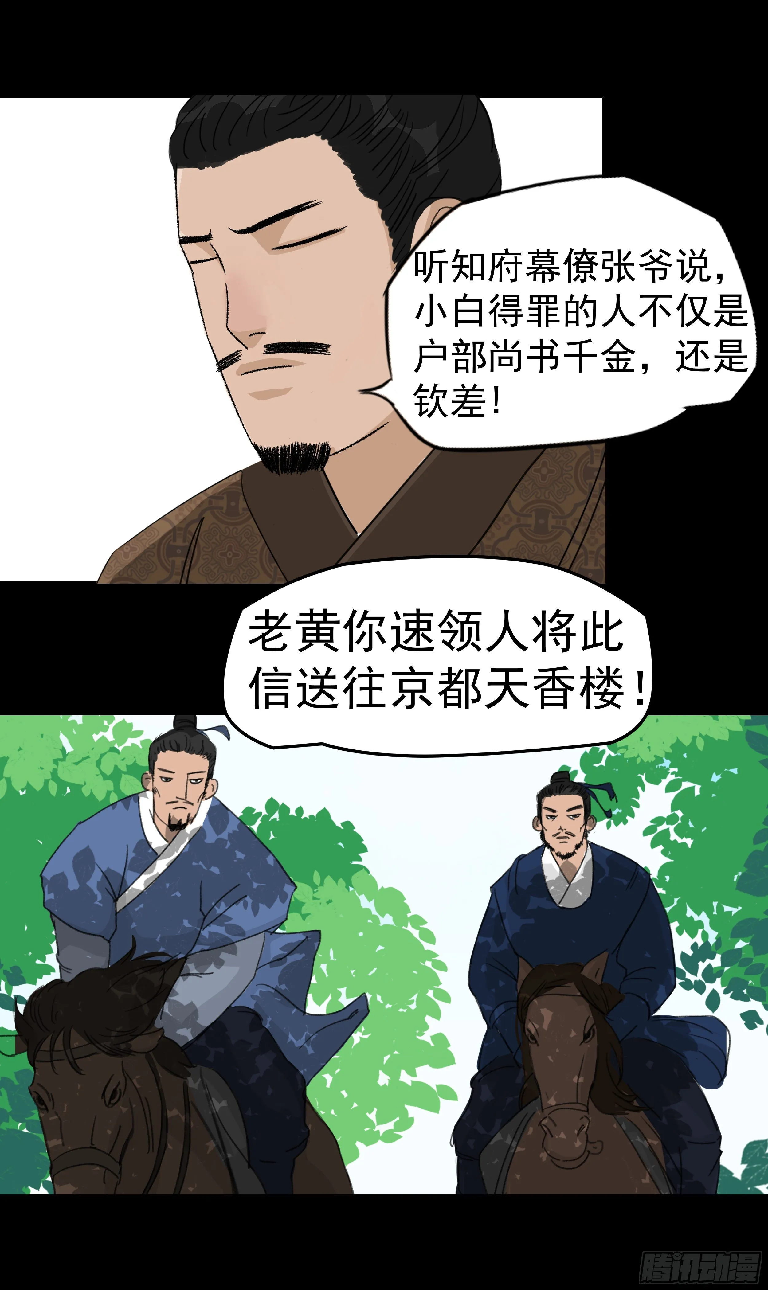 第一章 报应 第17页