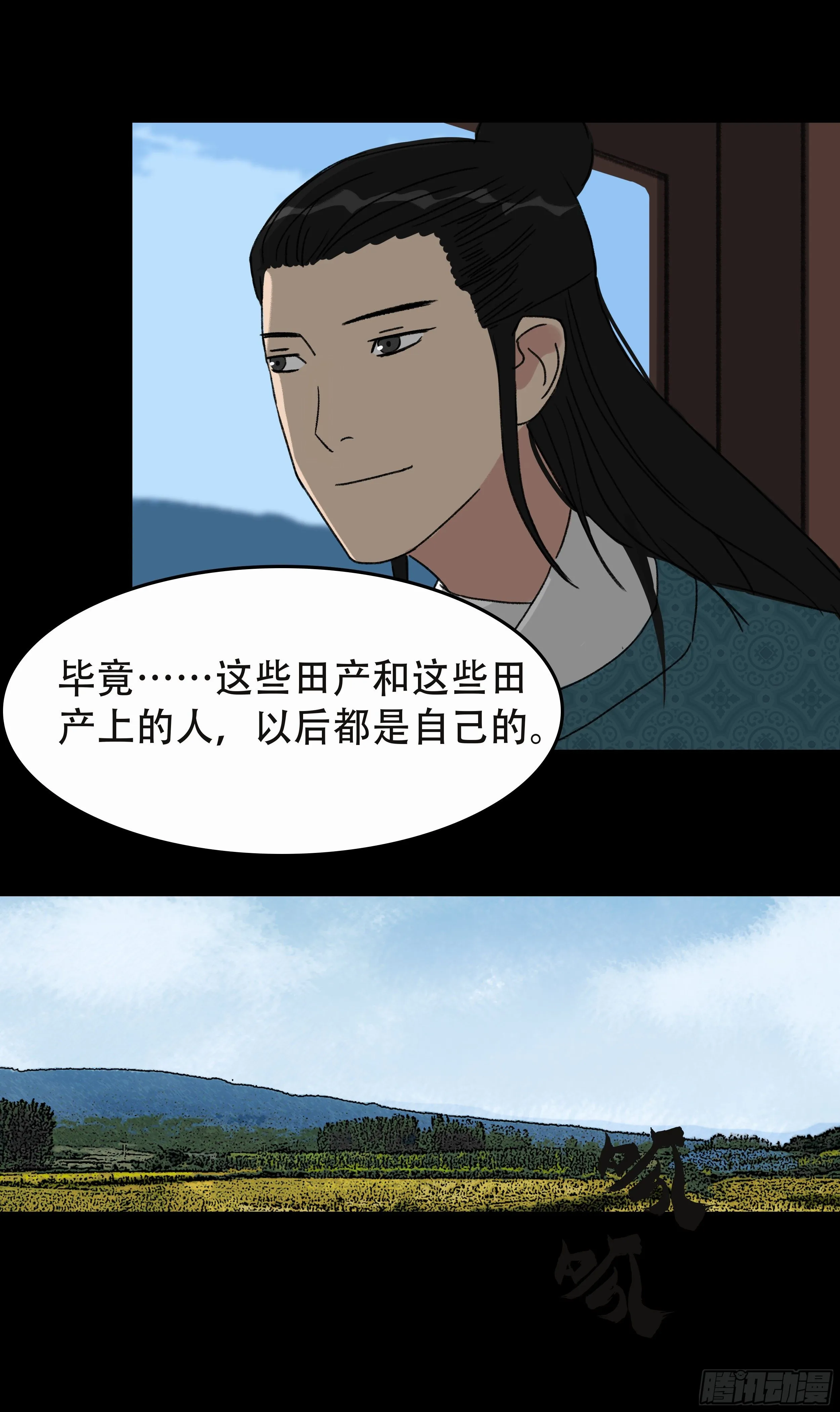 第三章 大宅院 第3页