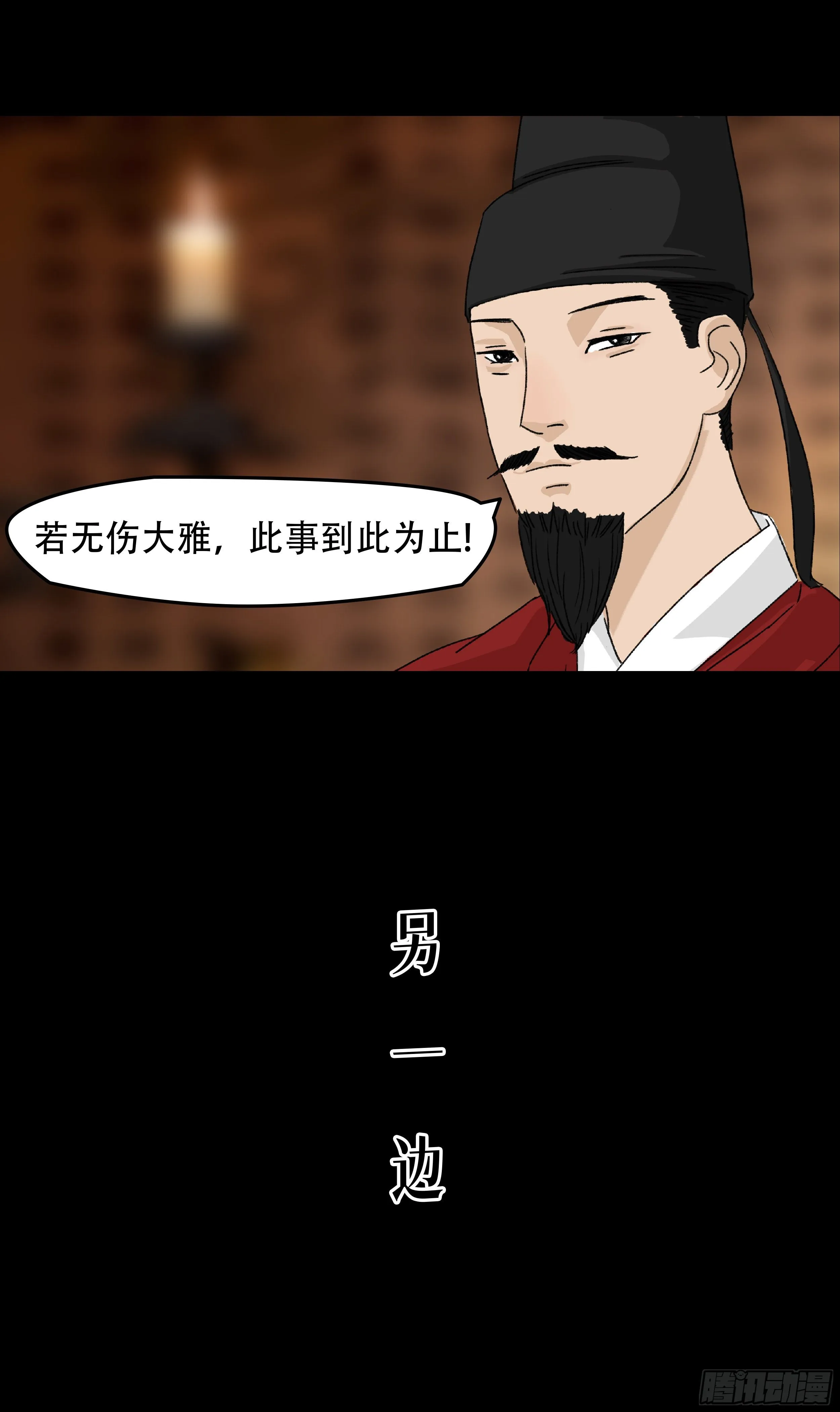 第三章 大宅院 第6页