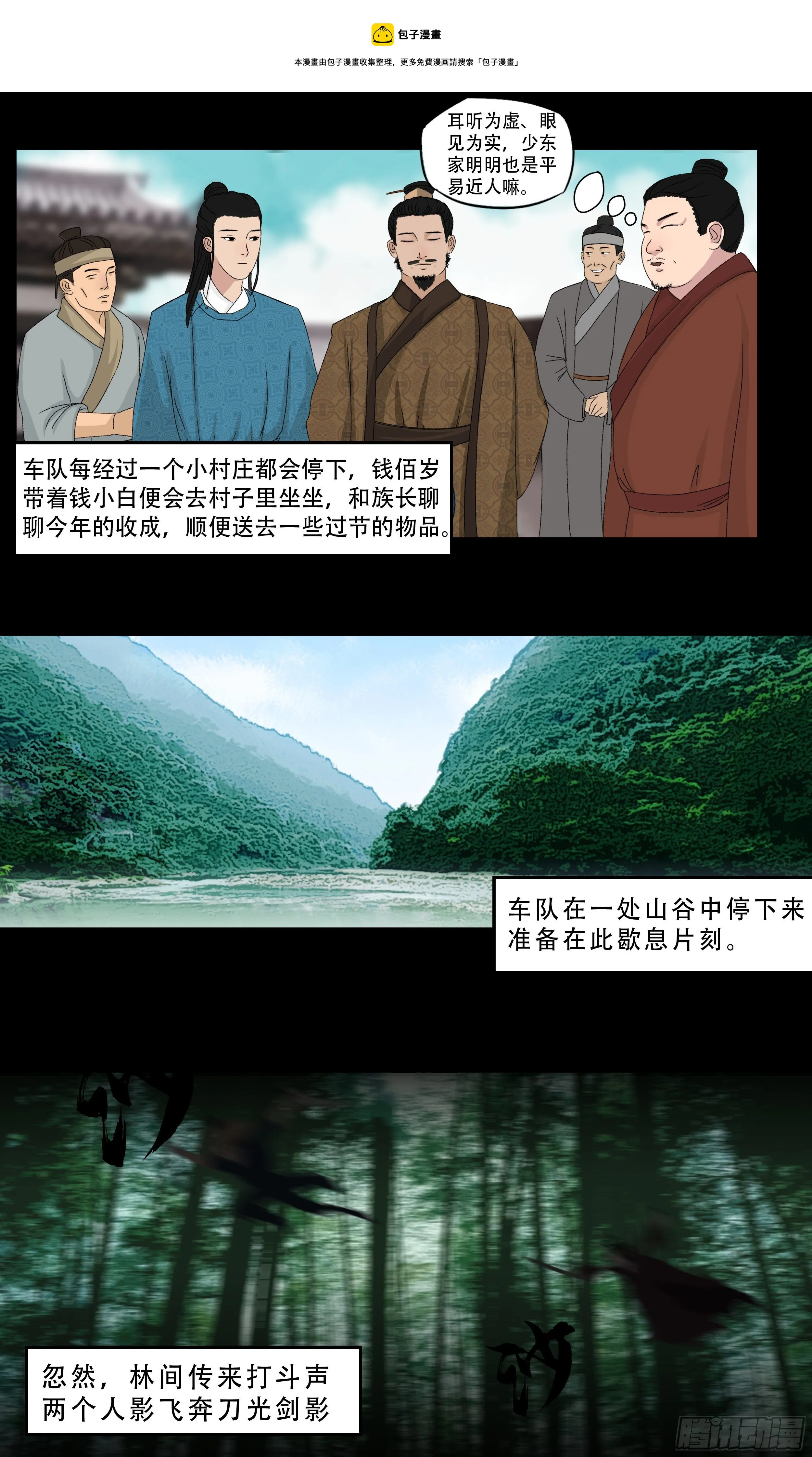 第三章 大宅院 第7页