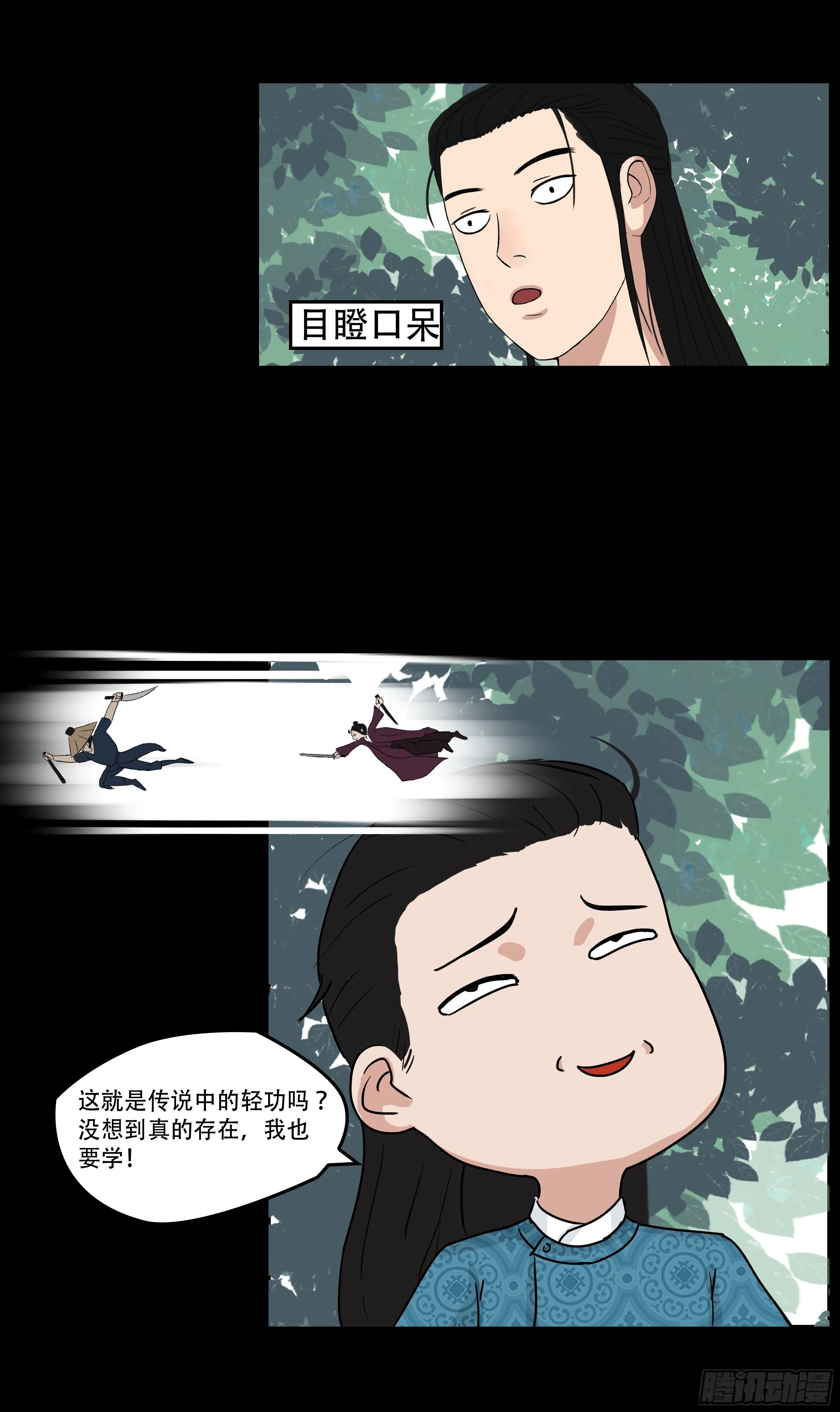 第三章 大宅院 第11页