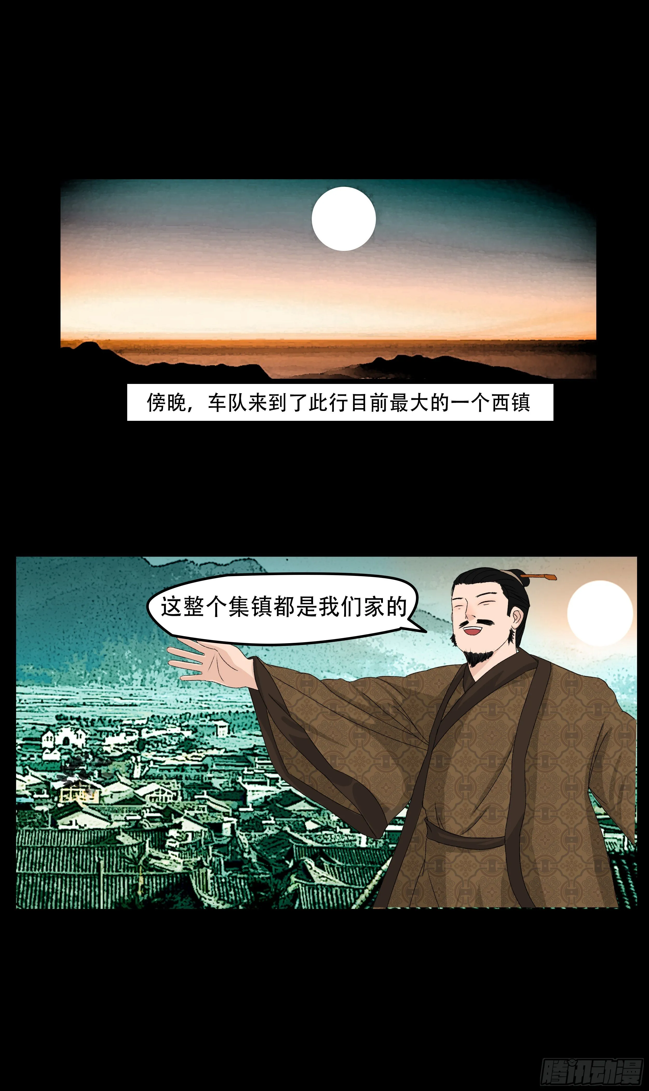 第三章 大宅院 第12页