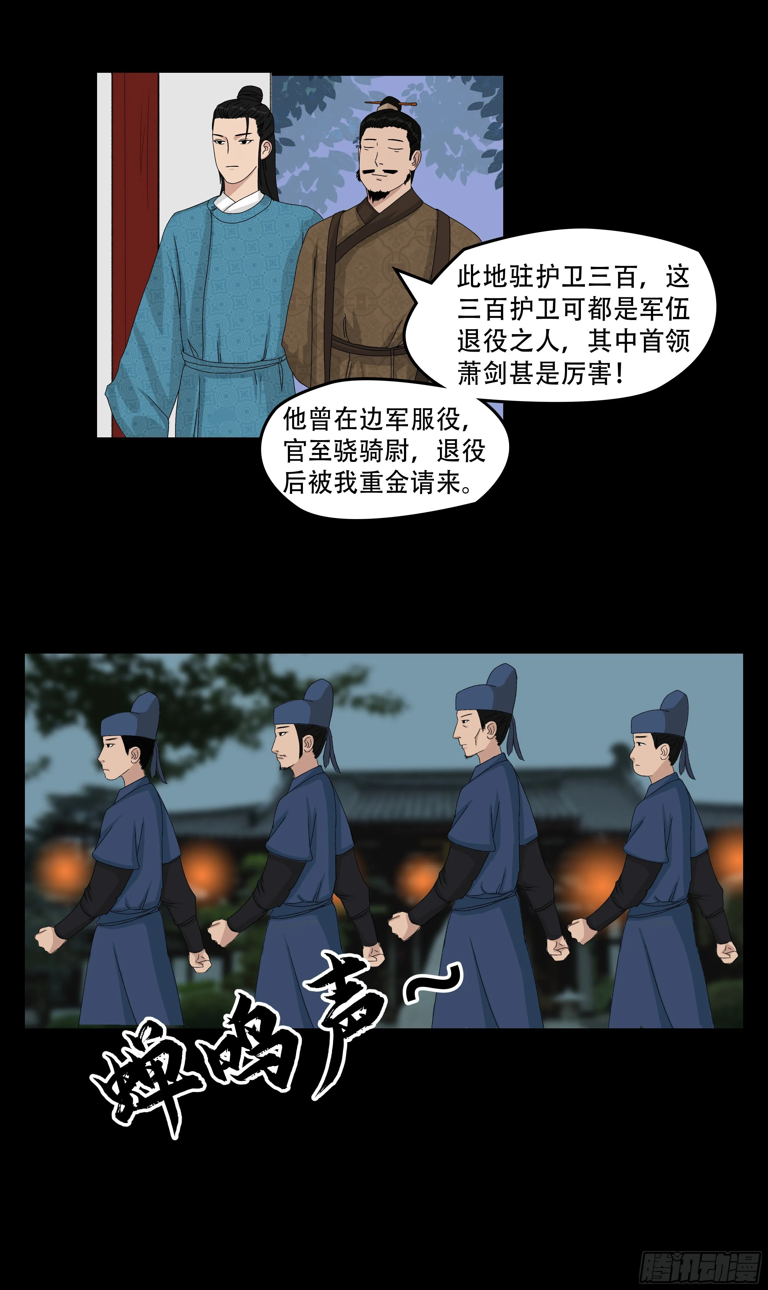 第三章 大宅院 第14页