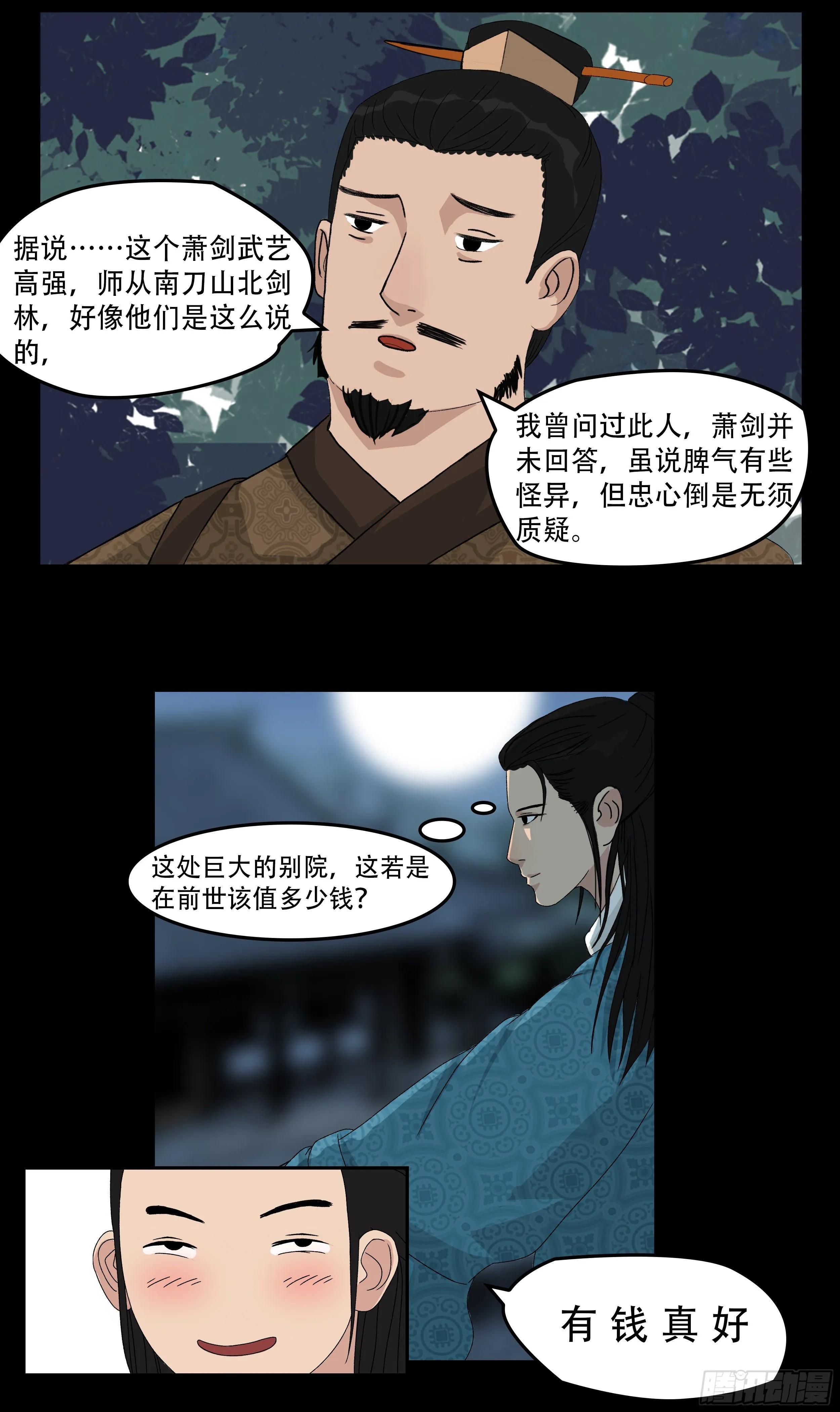 第三章 大宅院 第15页