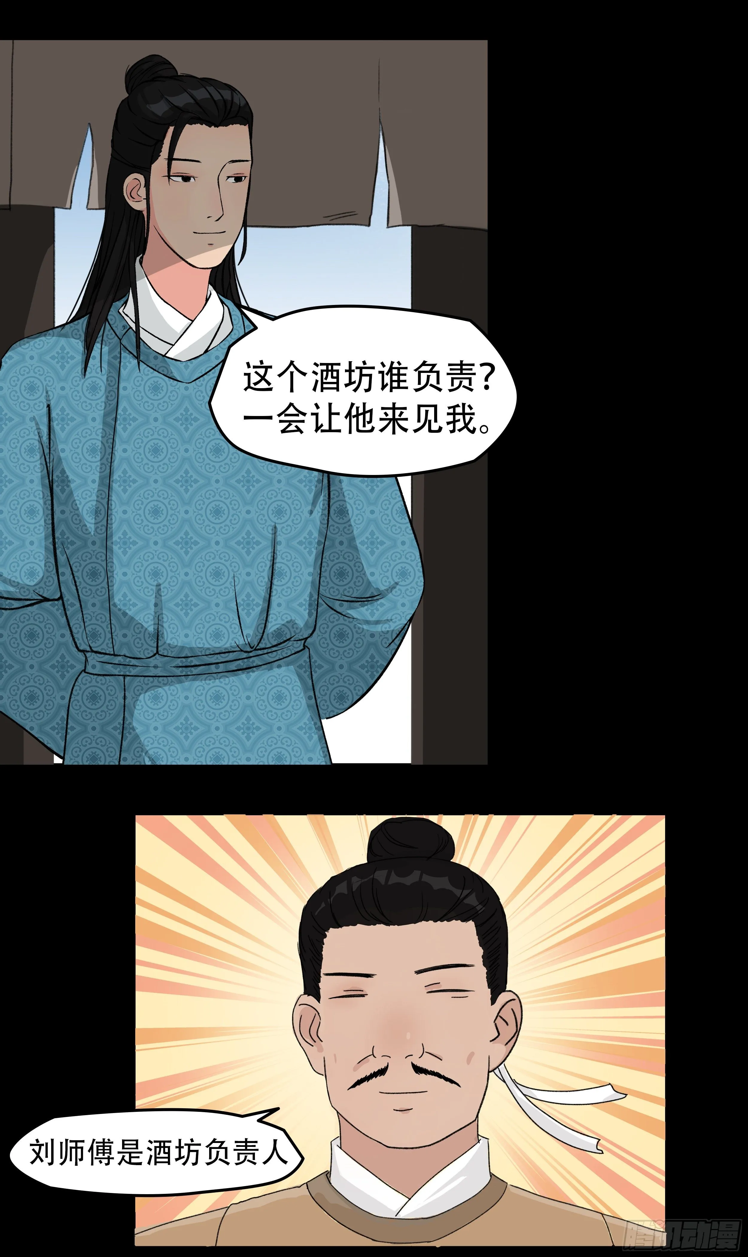 第四章 酿酒 第9页