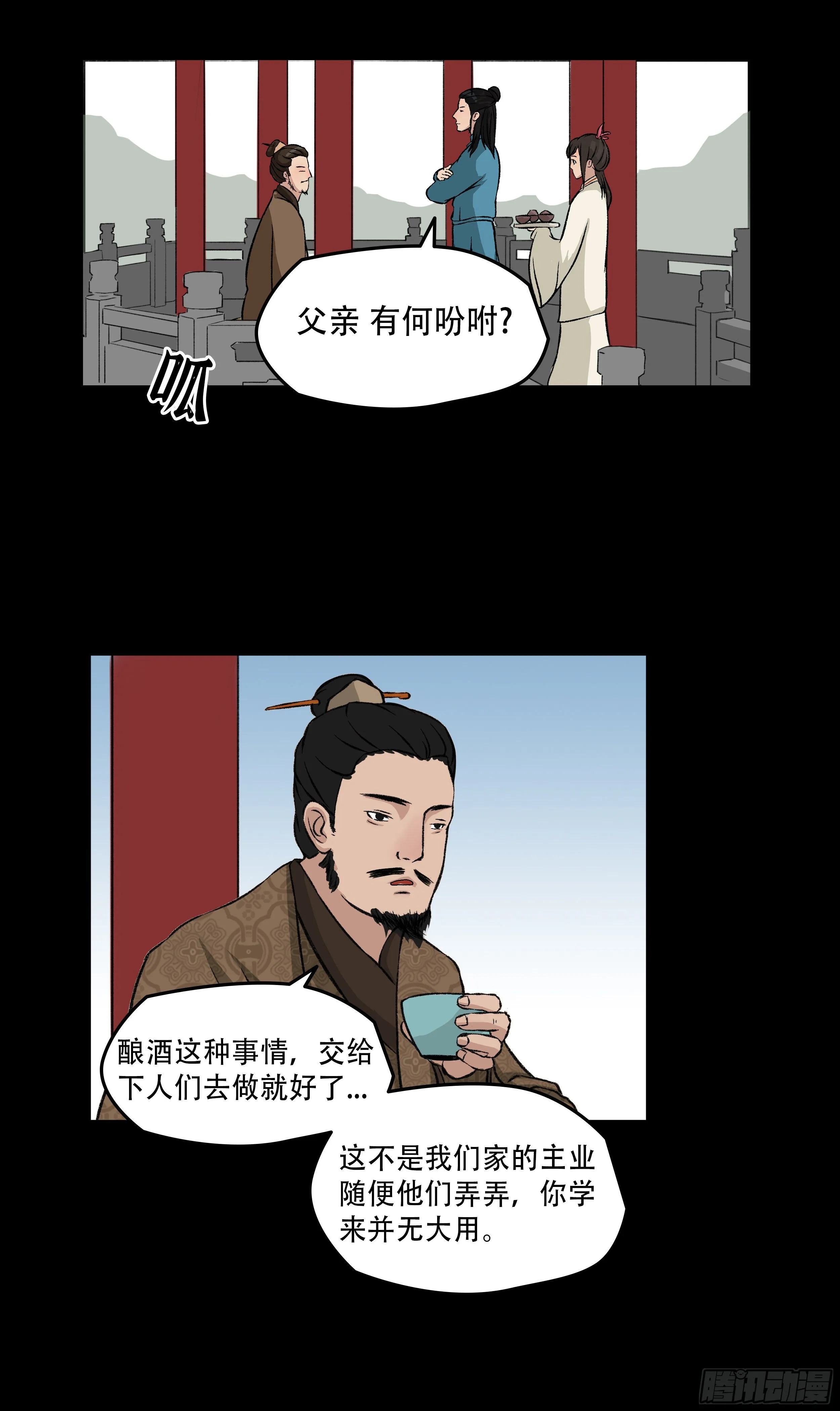 第四章 酿酒 第10页