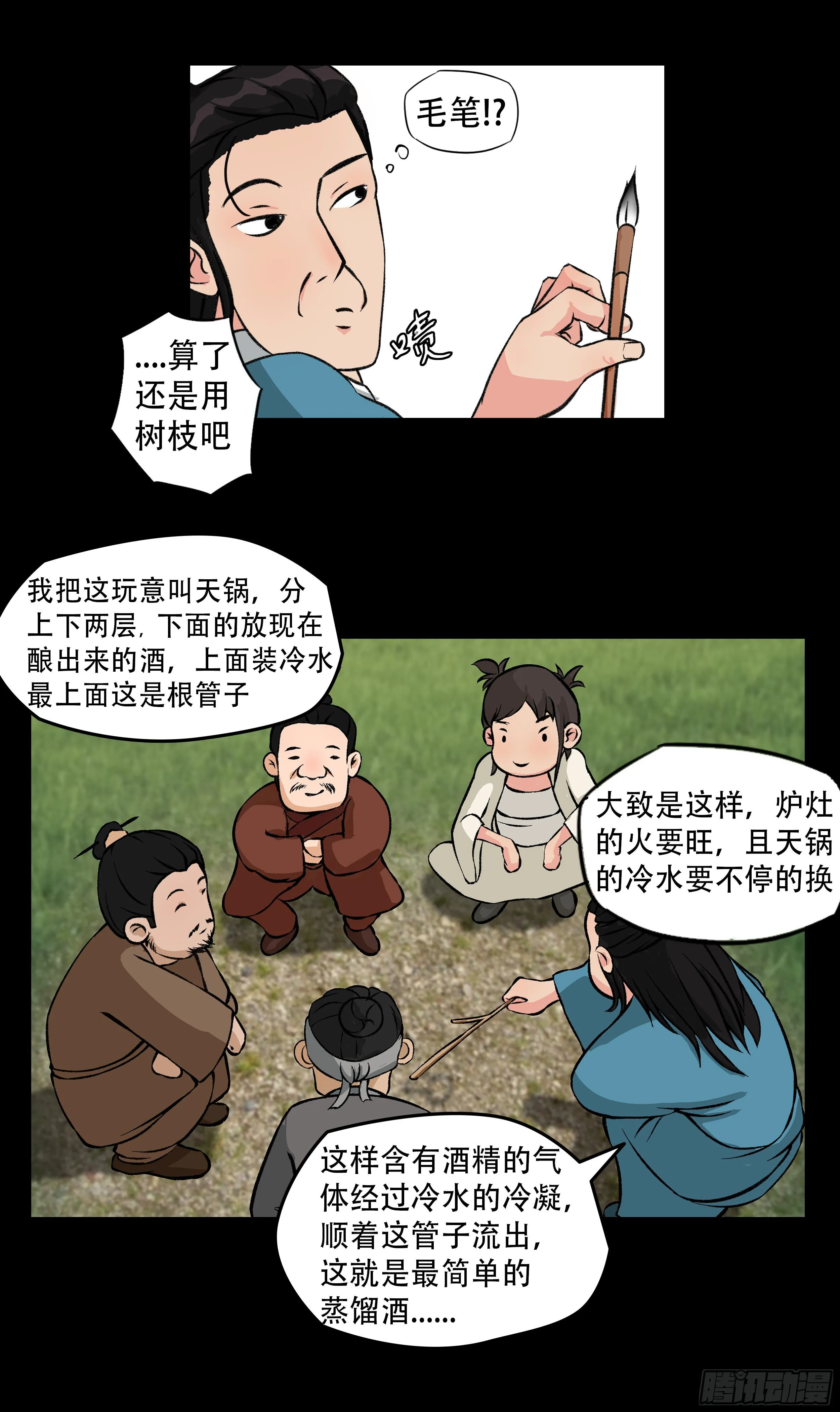 第四章 酿酒 第12页