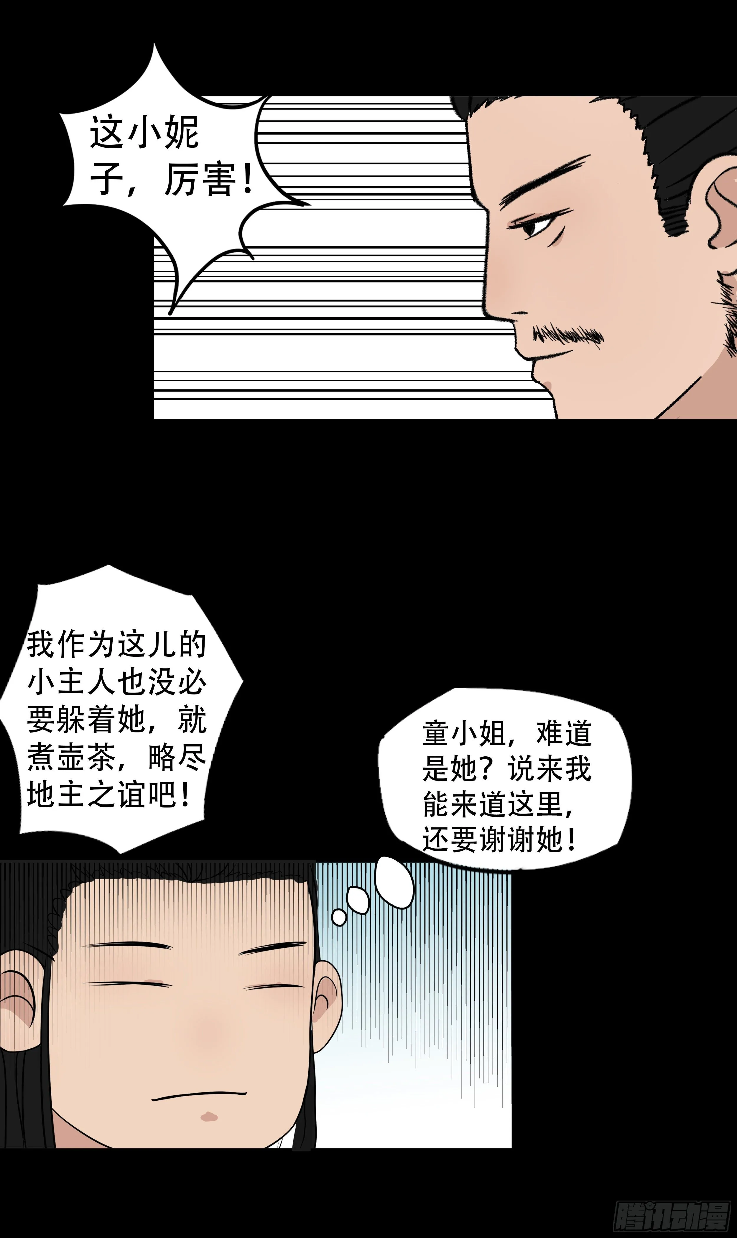 第六章 初遇 第3页