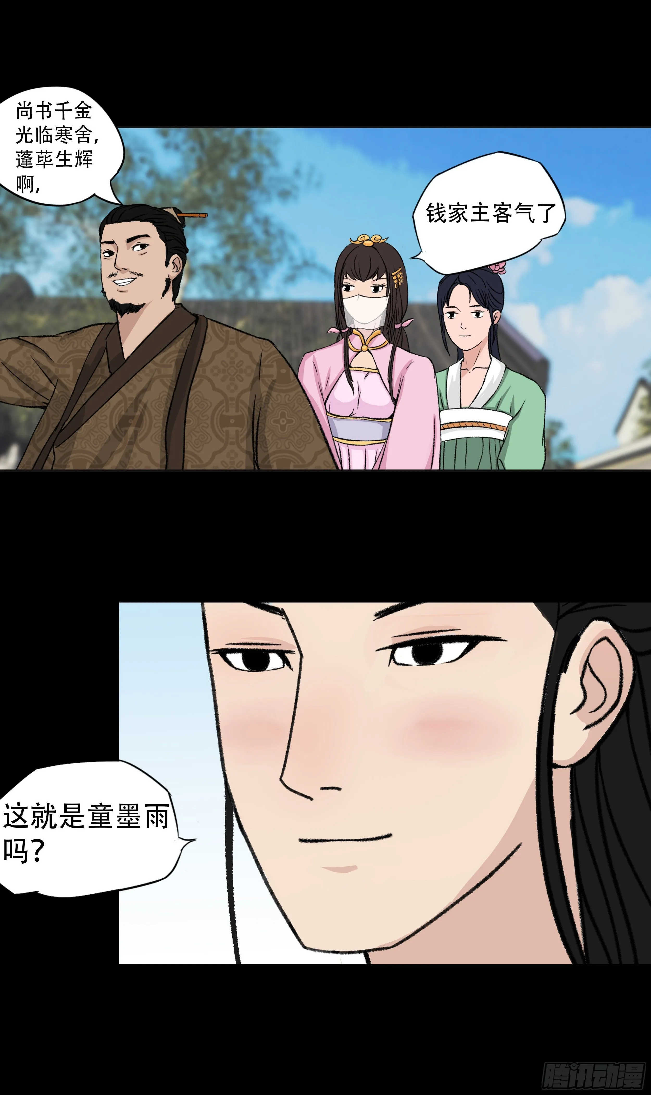 第六章 初遇 第4页