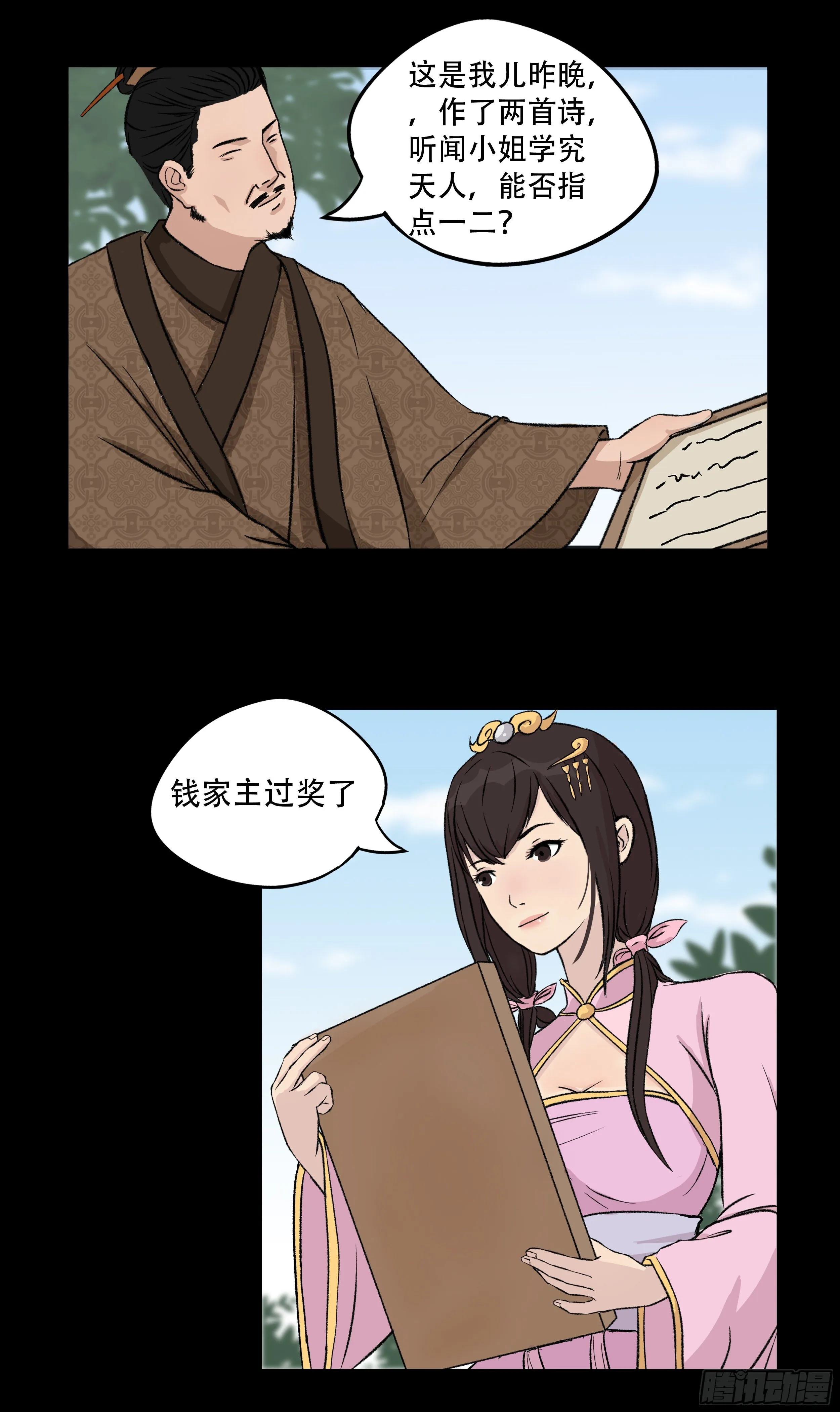 第六章 初遇 第7页