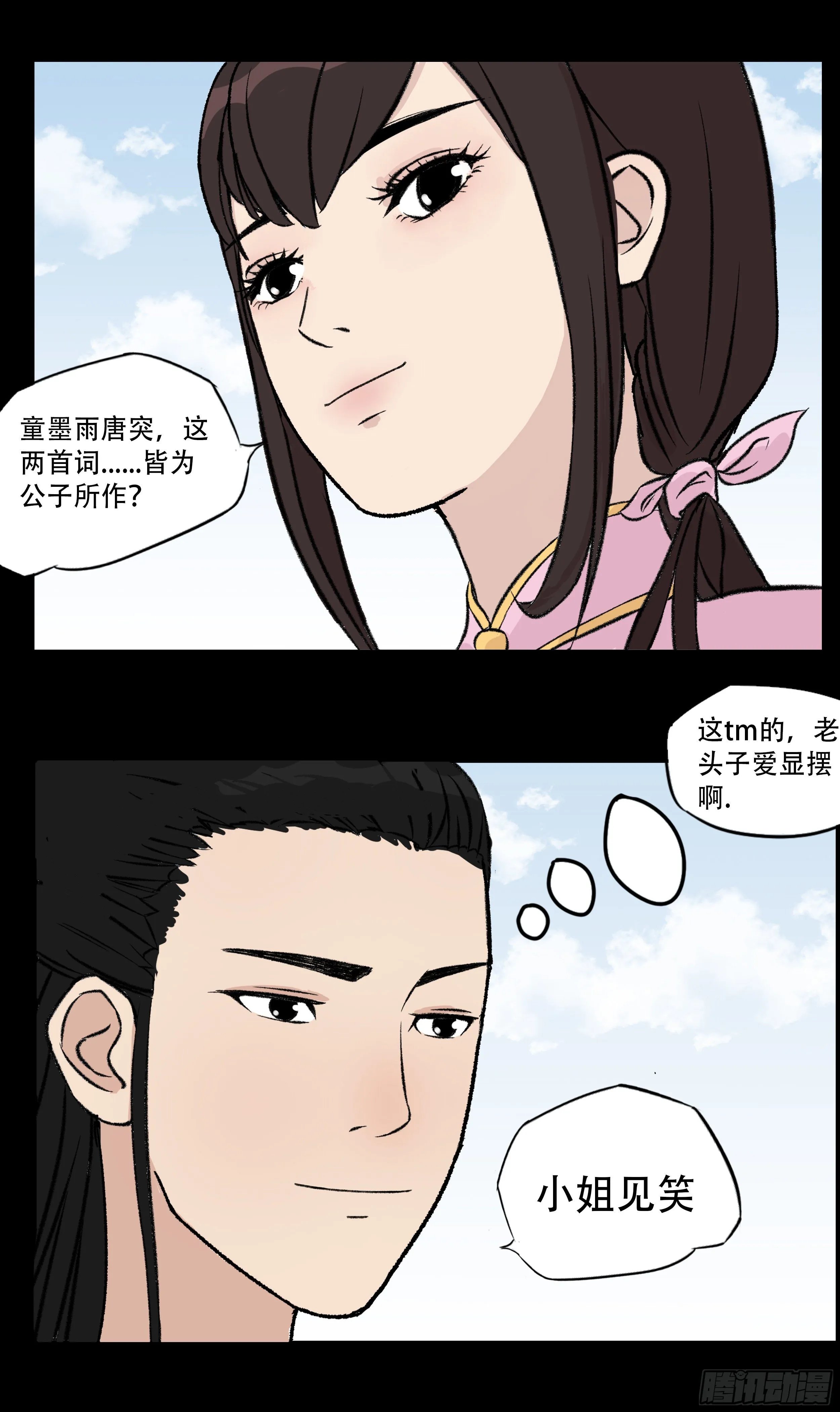 第六章 初遇 第9页