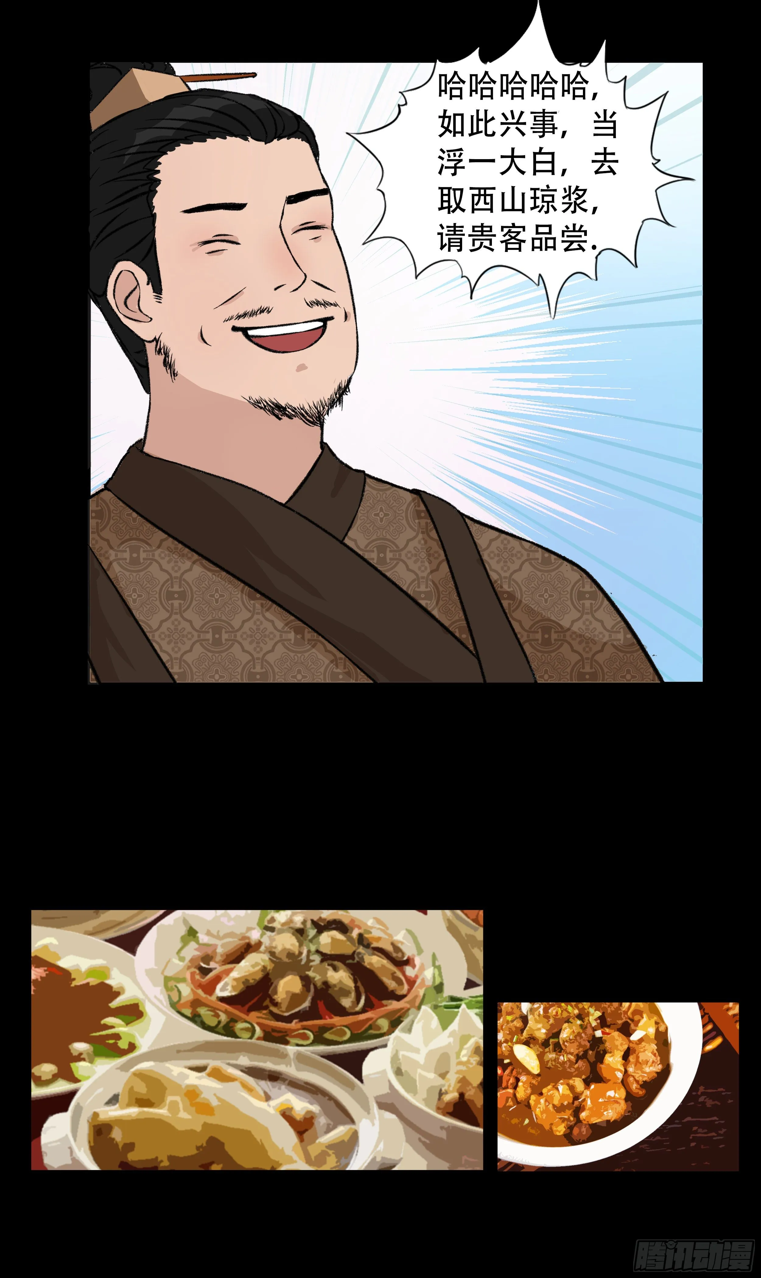 第六章 初遇 第10页