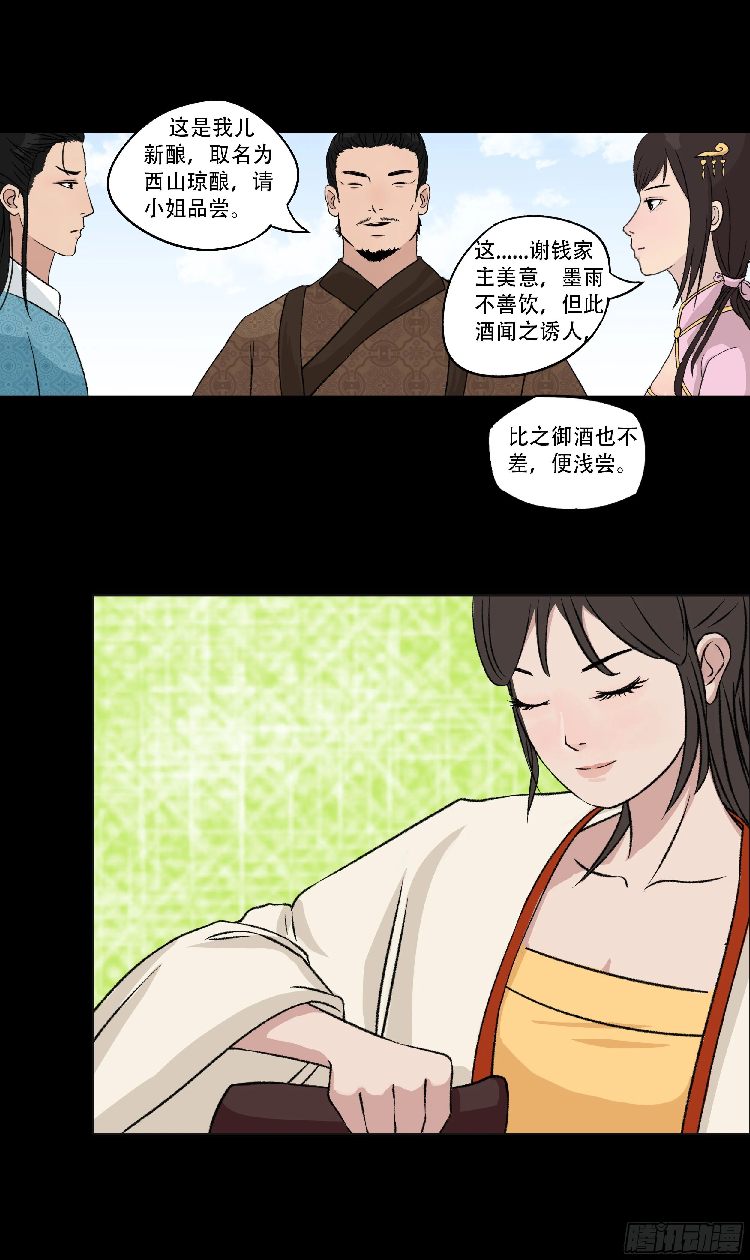 第六章 初遇 第11页