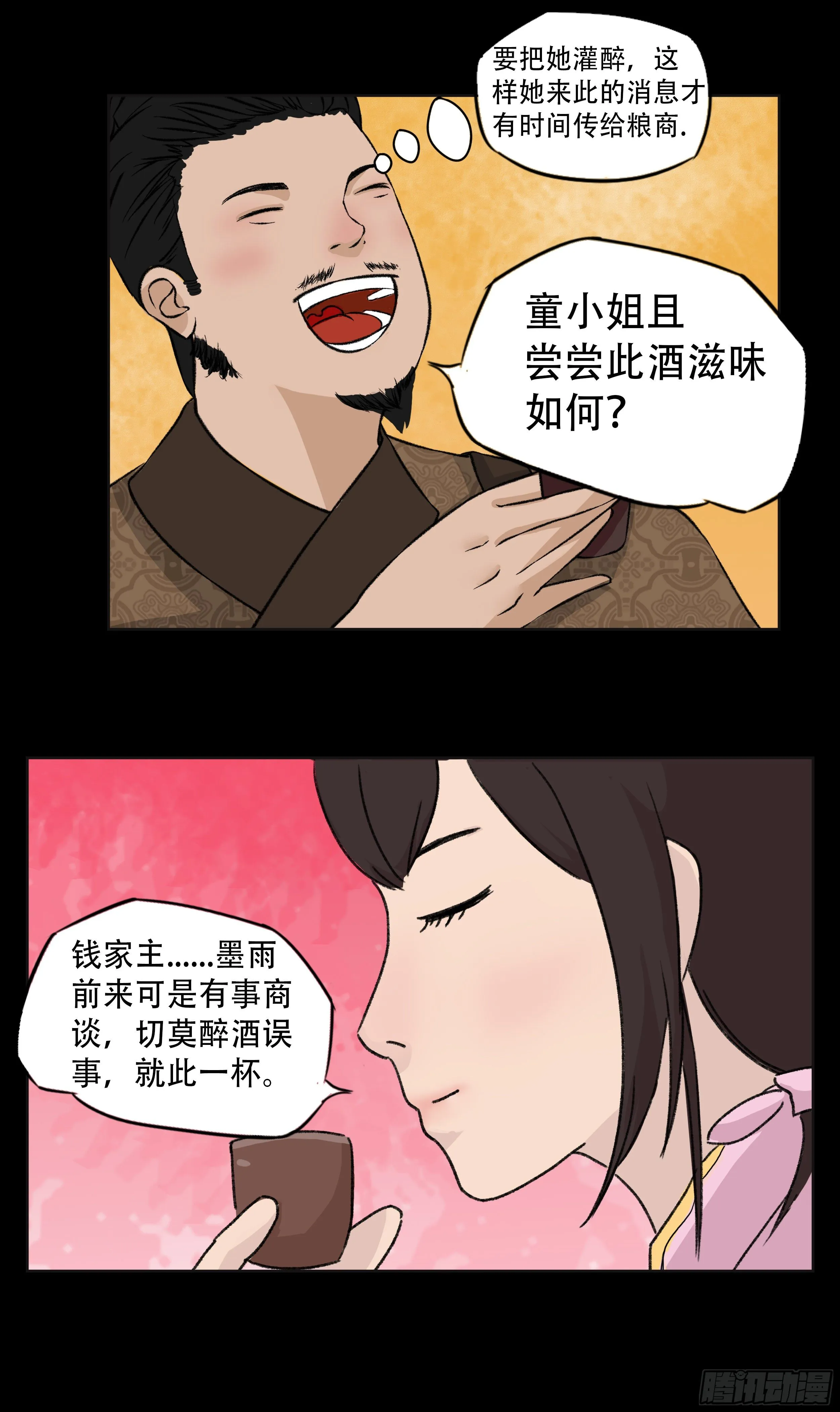 第六章 初遇 第12页