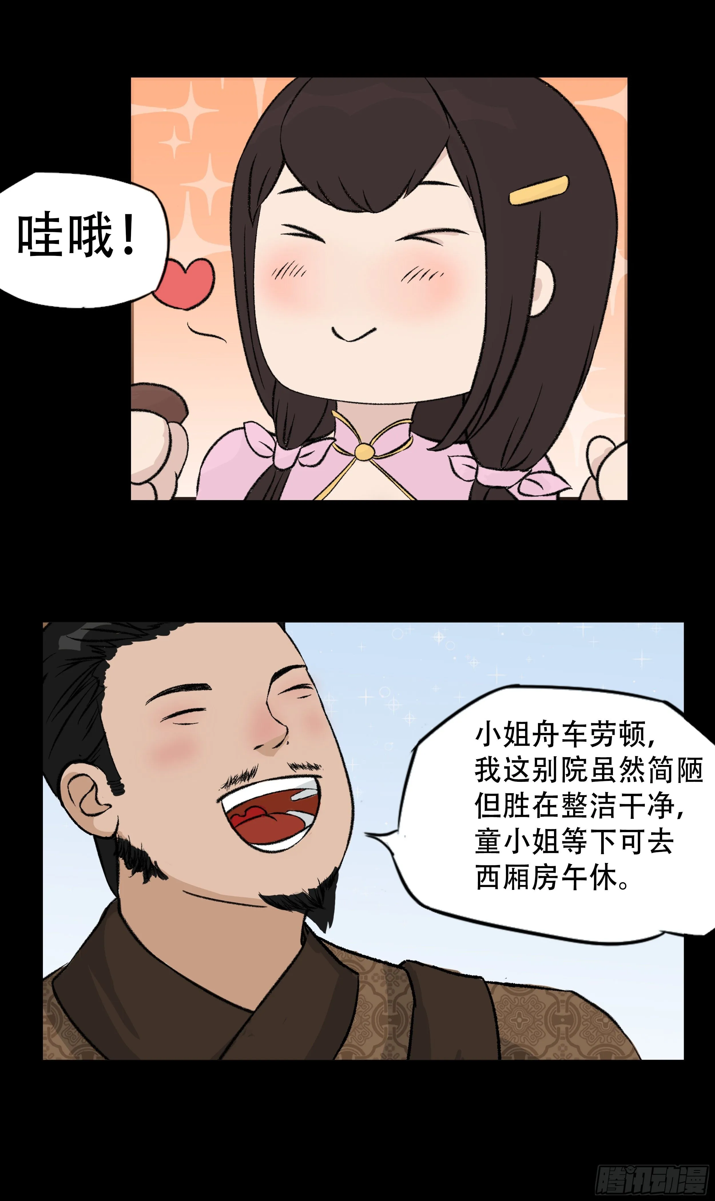 第六章 初遇 第14页