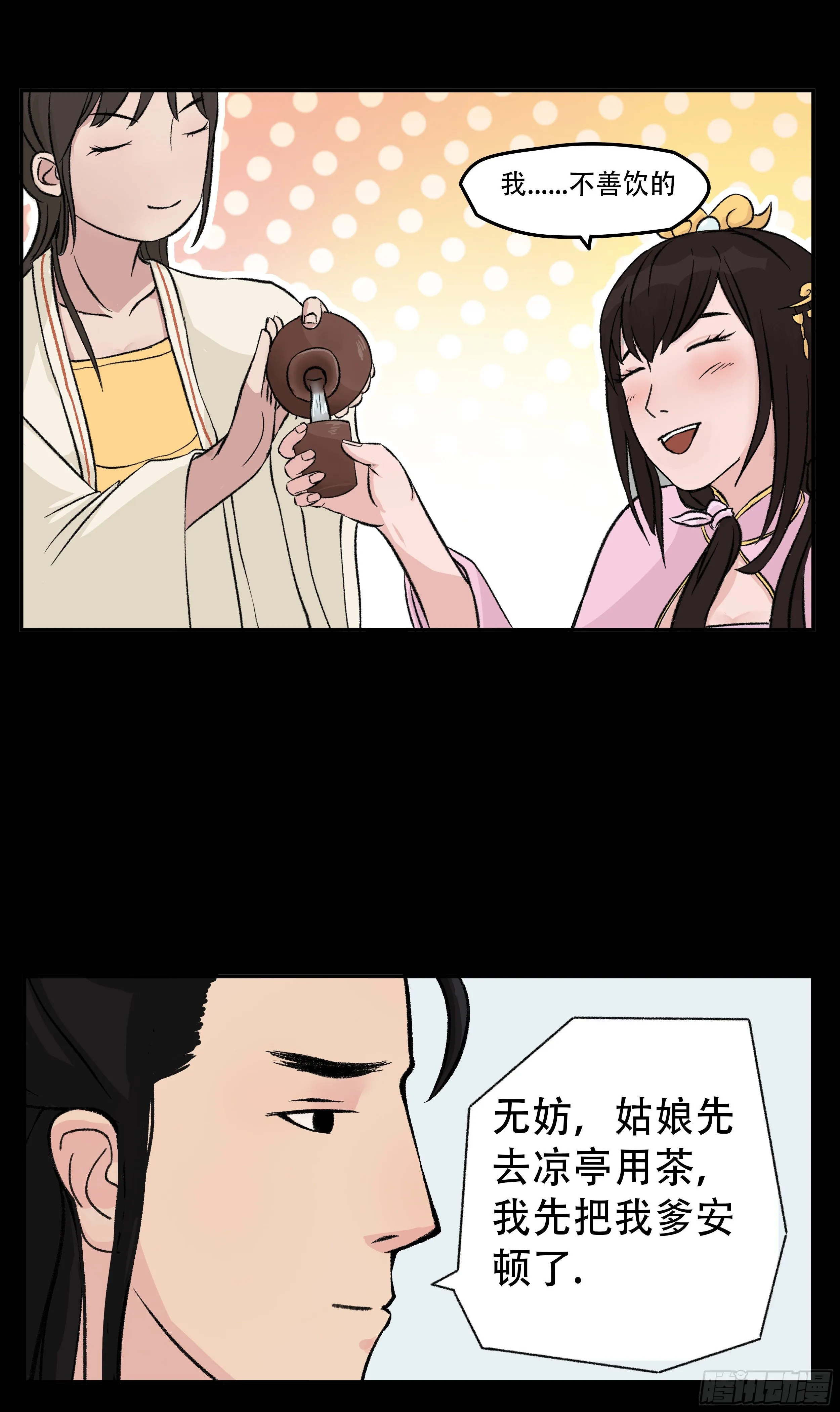 第六章 初遇 第16页