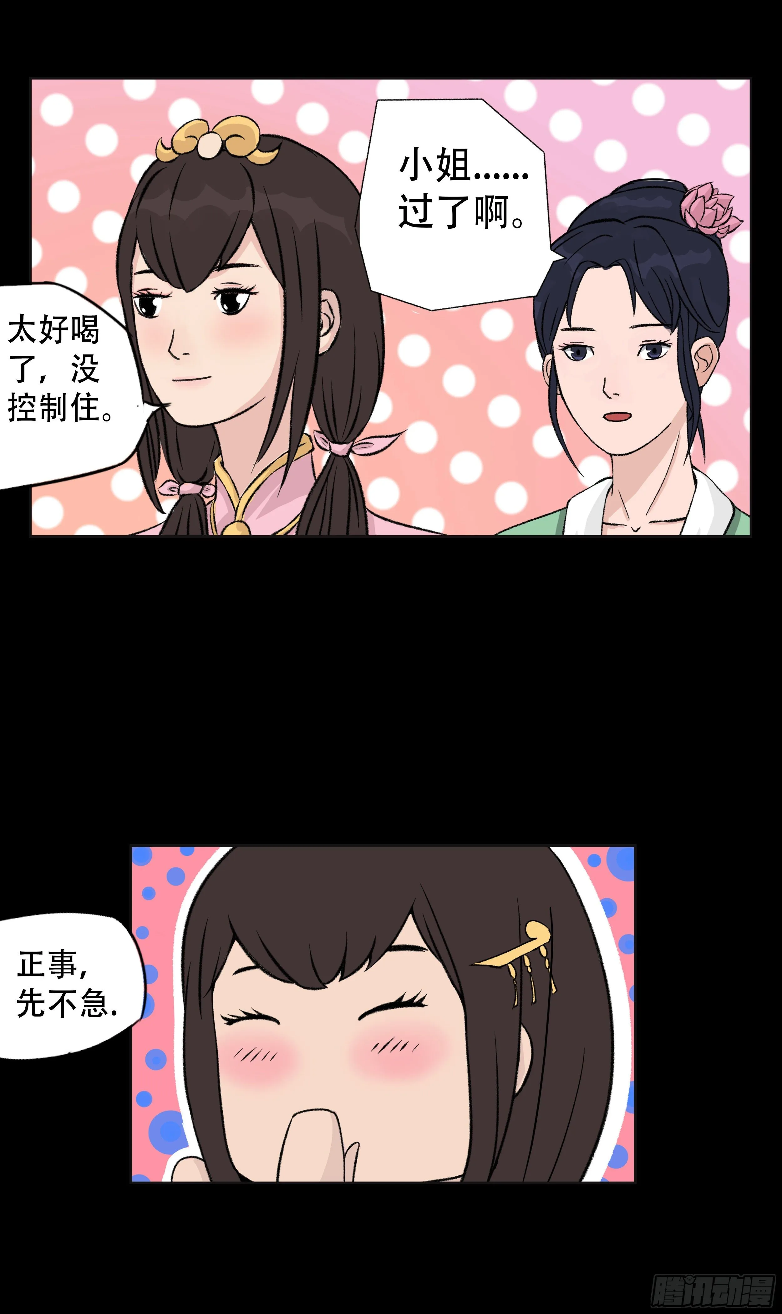 第六章 初遇 第17页